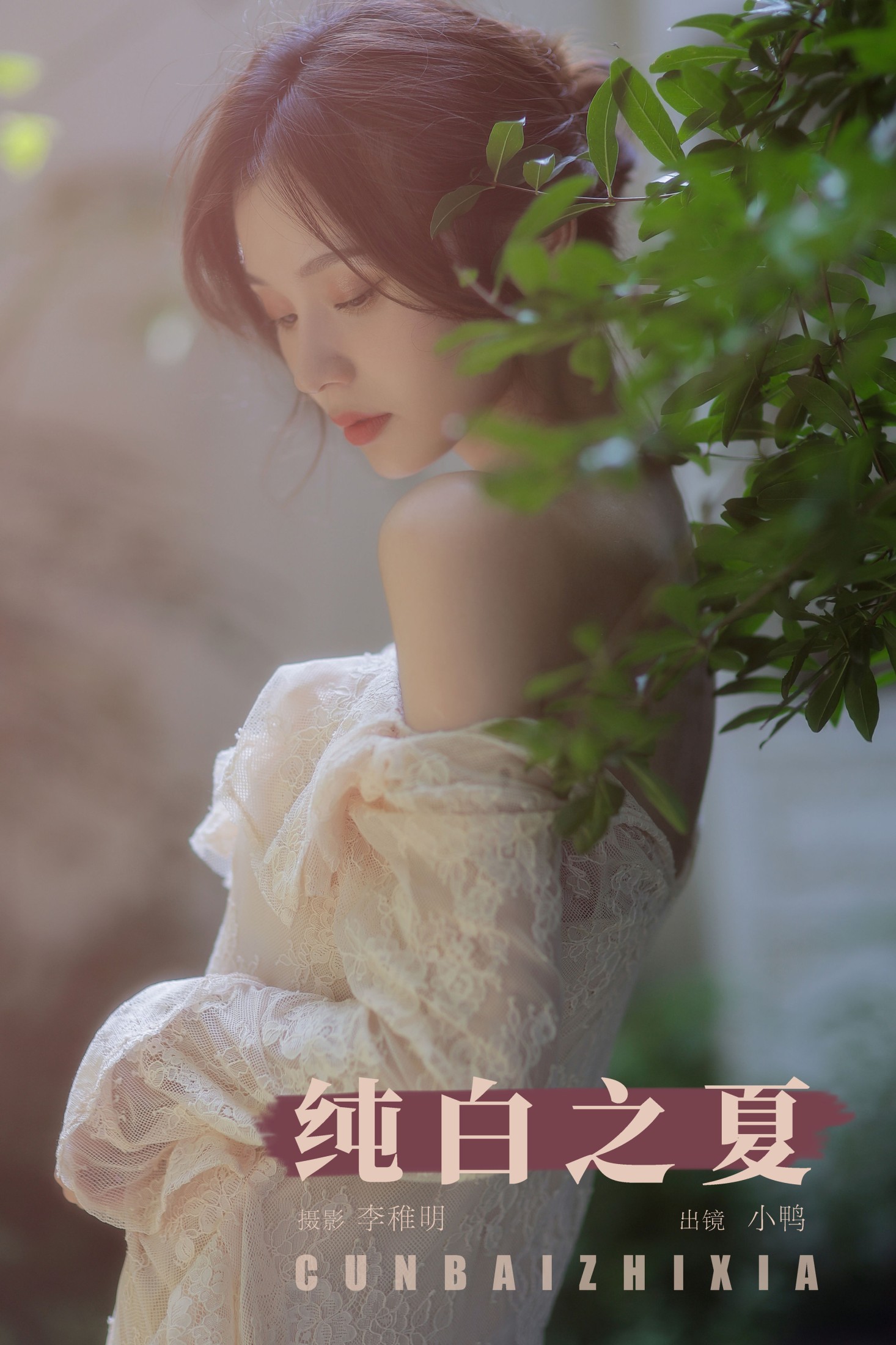 彭小鸭呀 – 《纯白之夏》[36P] 插图1