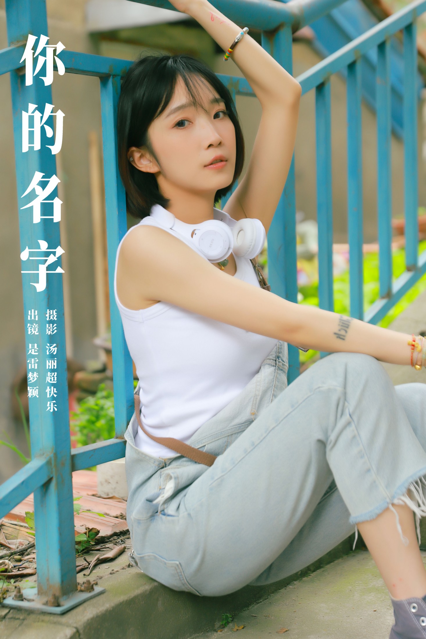 雷梦颖 – 《你的名字》[34P] 插图1
