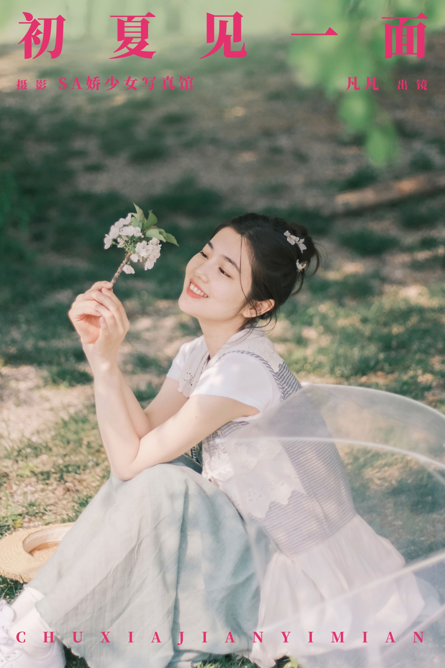 凡凡 – 《初夏见一面》[27P] 插图1