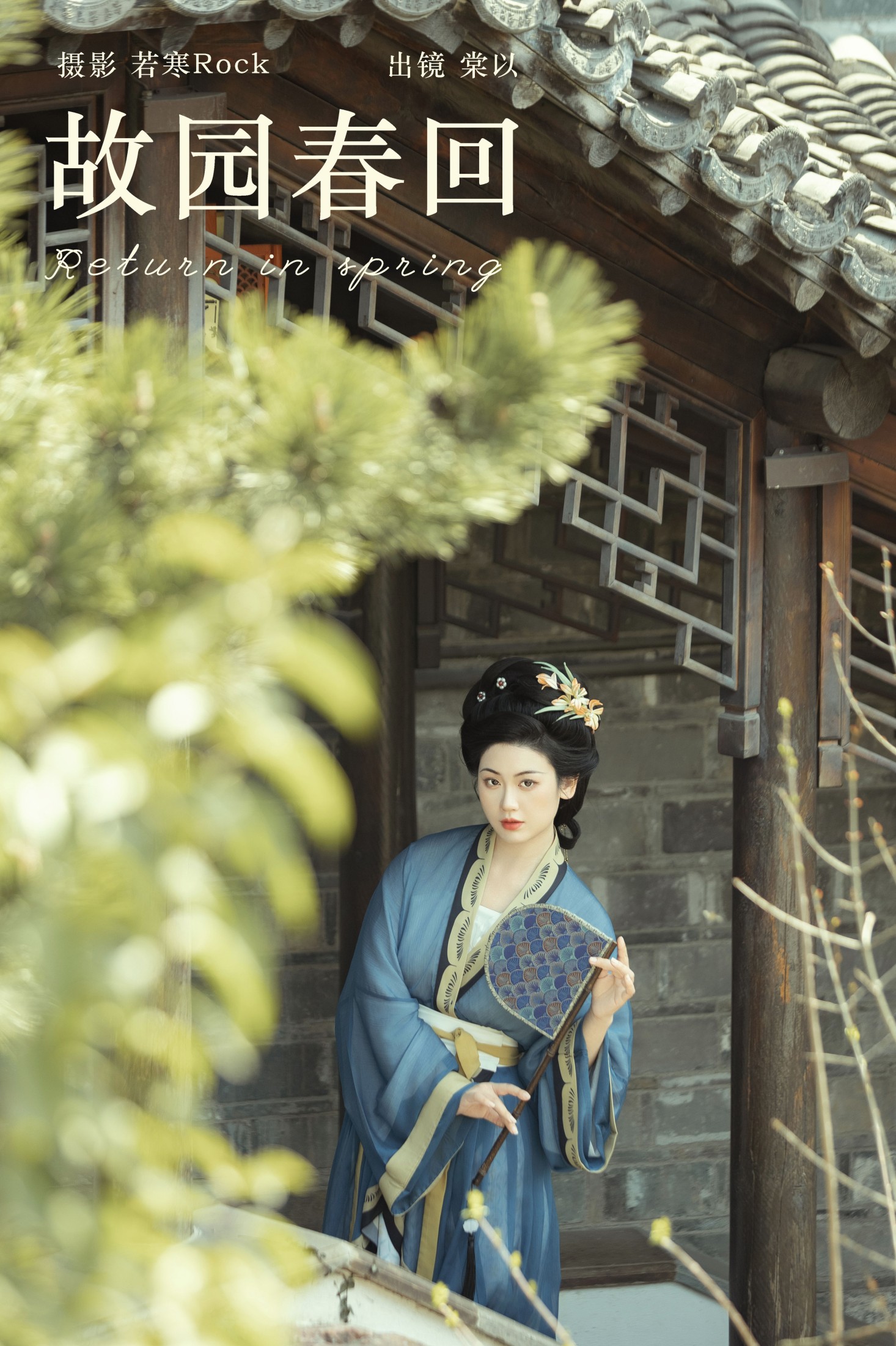 棠以 – 《故园春回》[33P] 插图1
