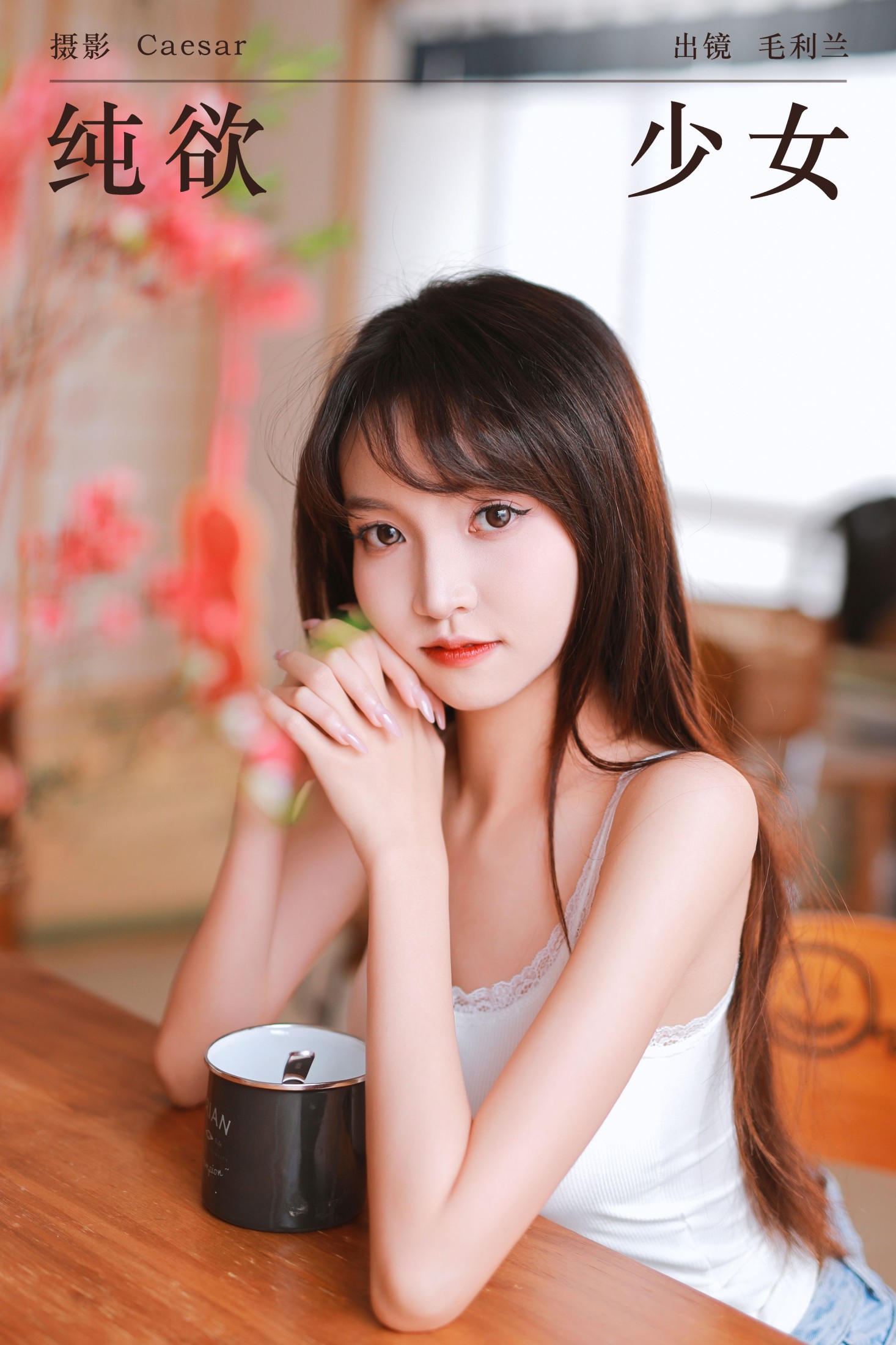 毛利兰 – 《纯欲少女》[51P] 插图1