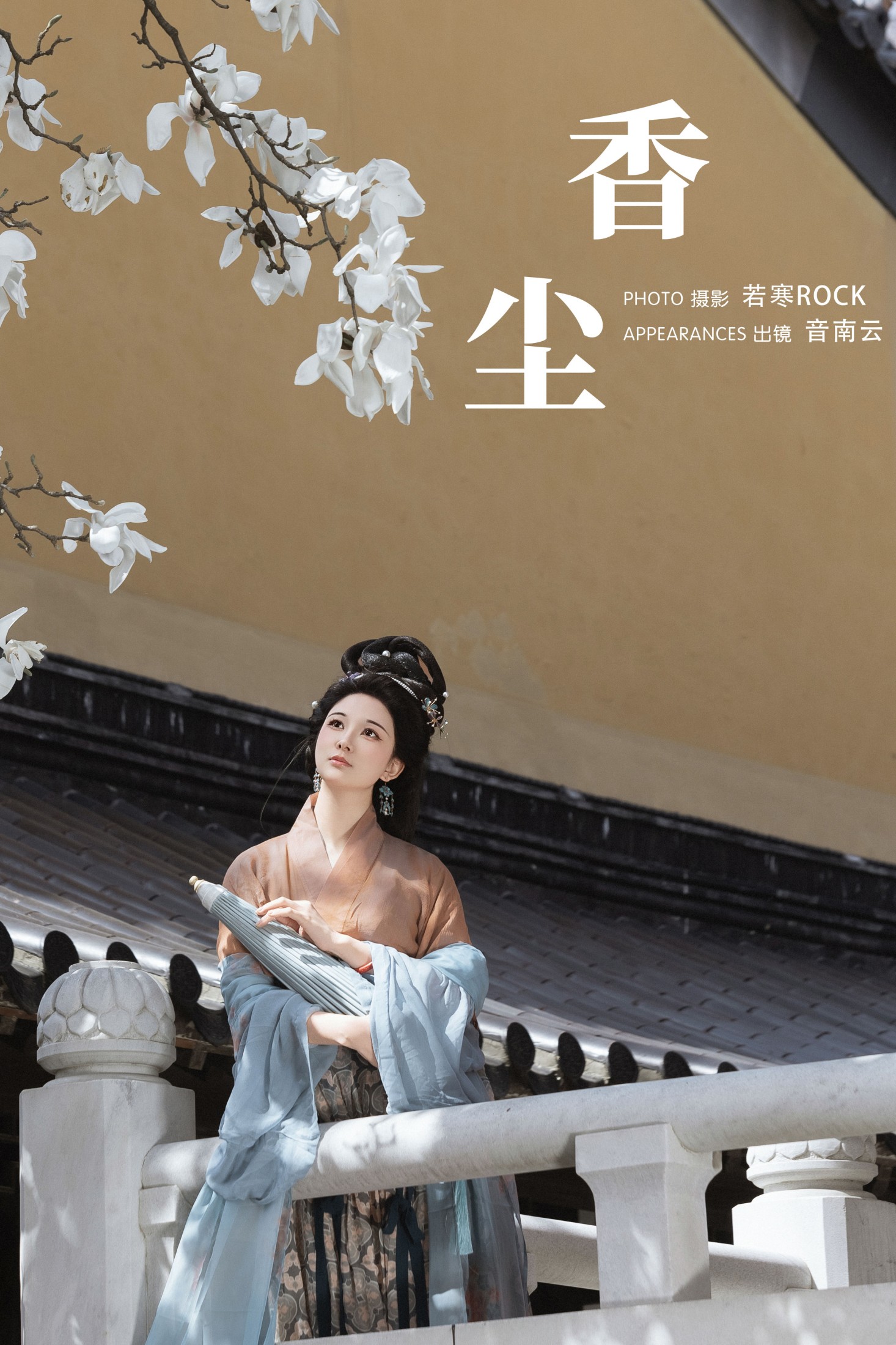 音南云 – 《香尘》[28P] 插图1