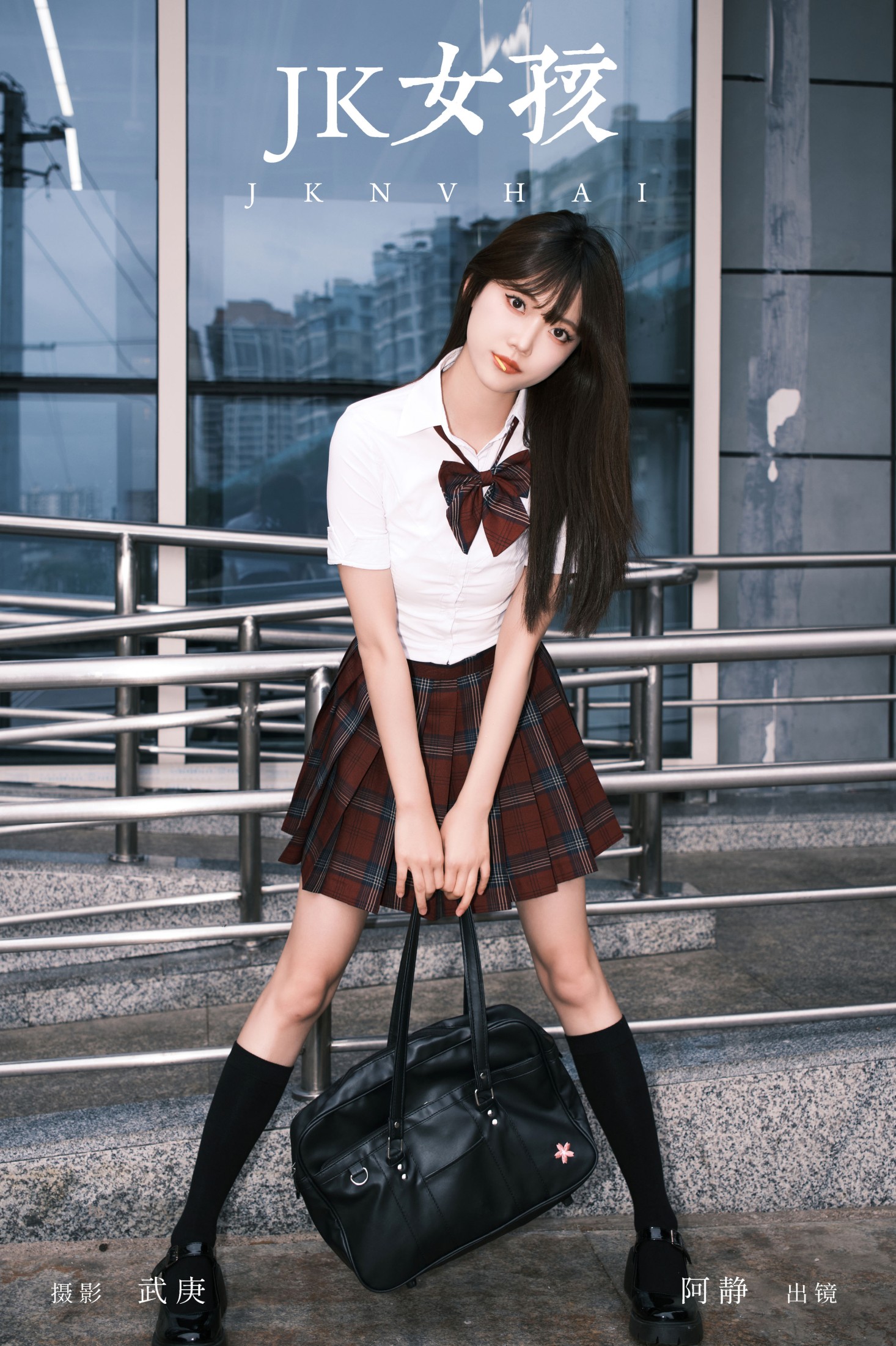 阿静 – 《jk女孩》[27P] 插图1