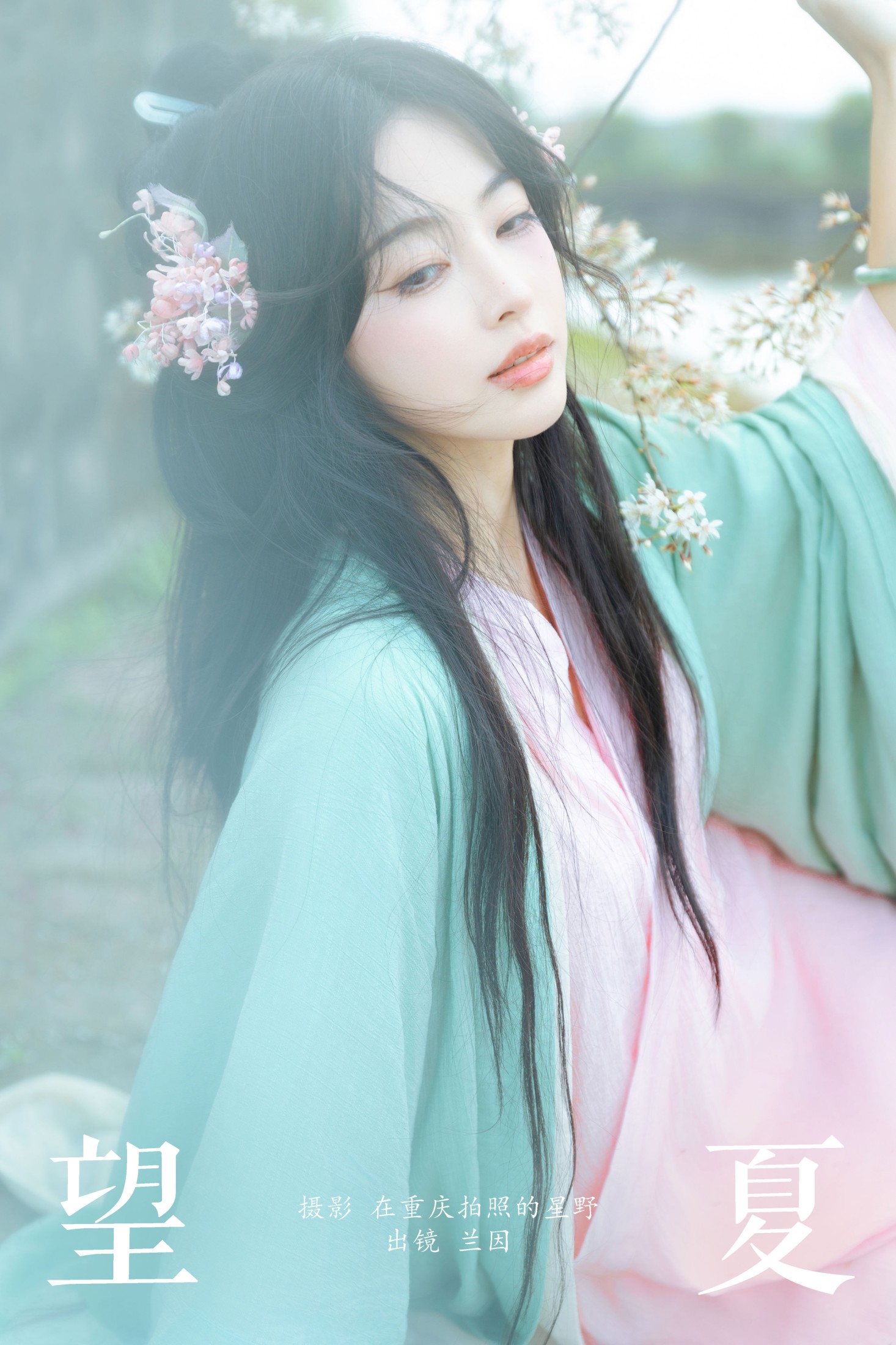 兰因 – 《望夏》[25P] 插图1