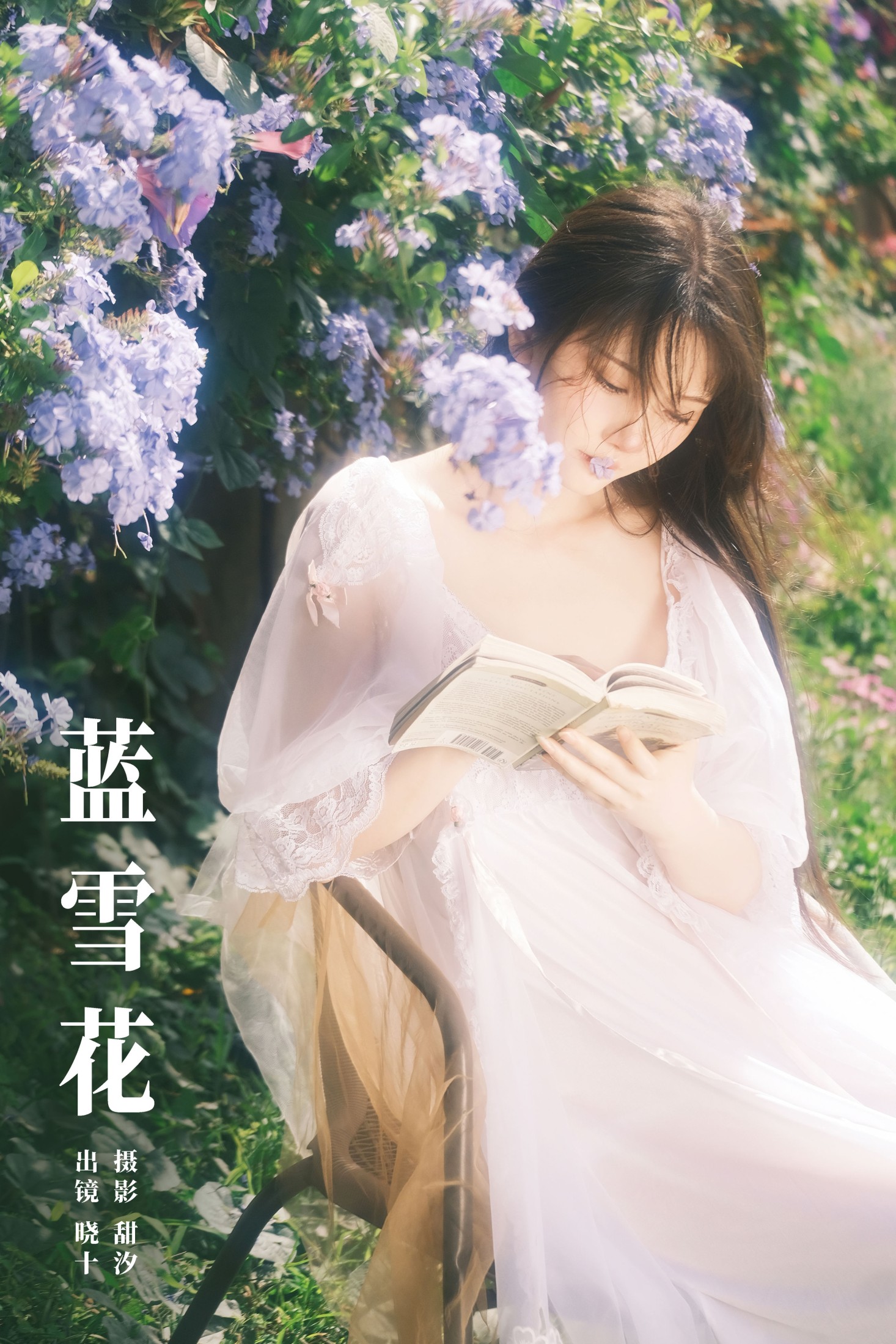 爱拍照的晓十 – 《蓝雪花》[20P] 插图1