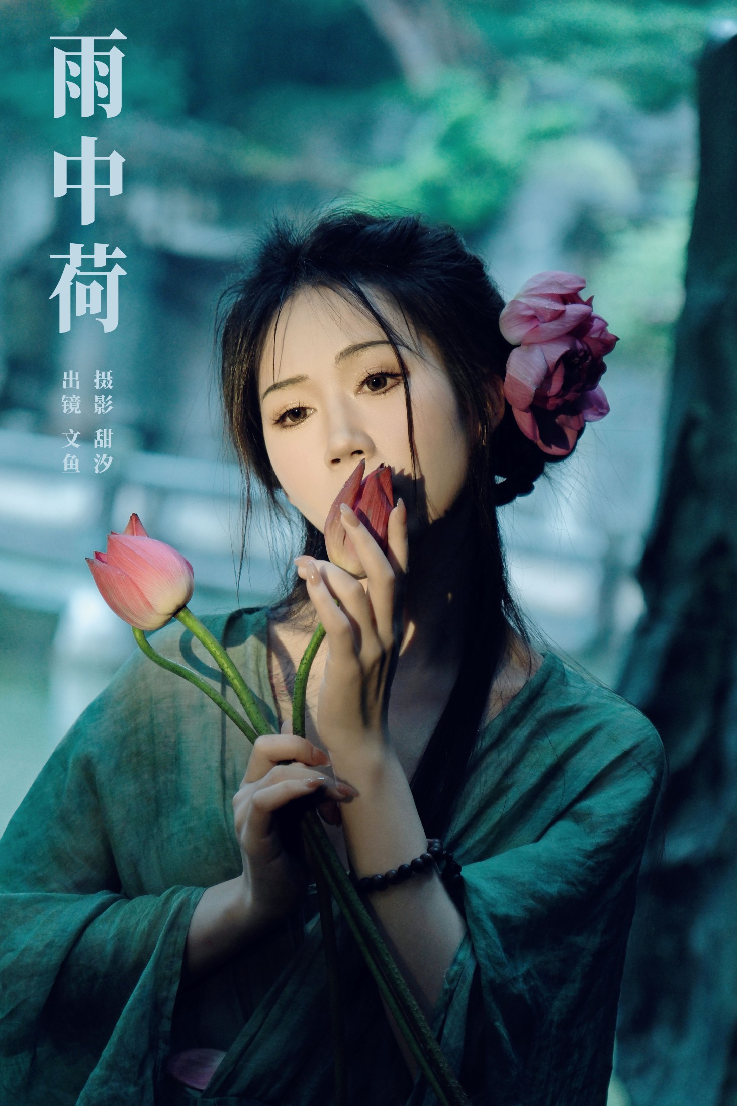 文鱼 – 《雨中荷》[21P] 插图1