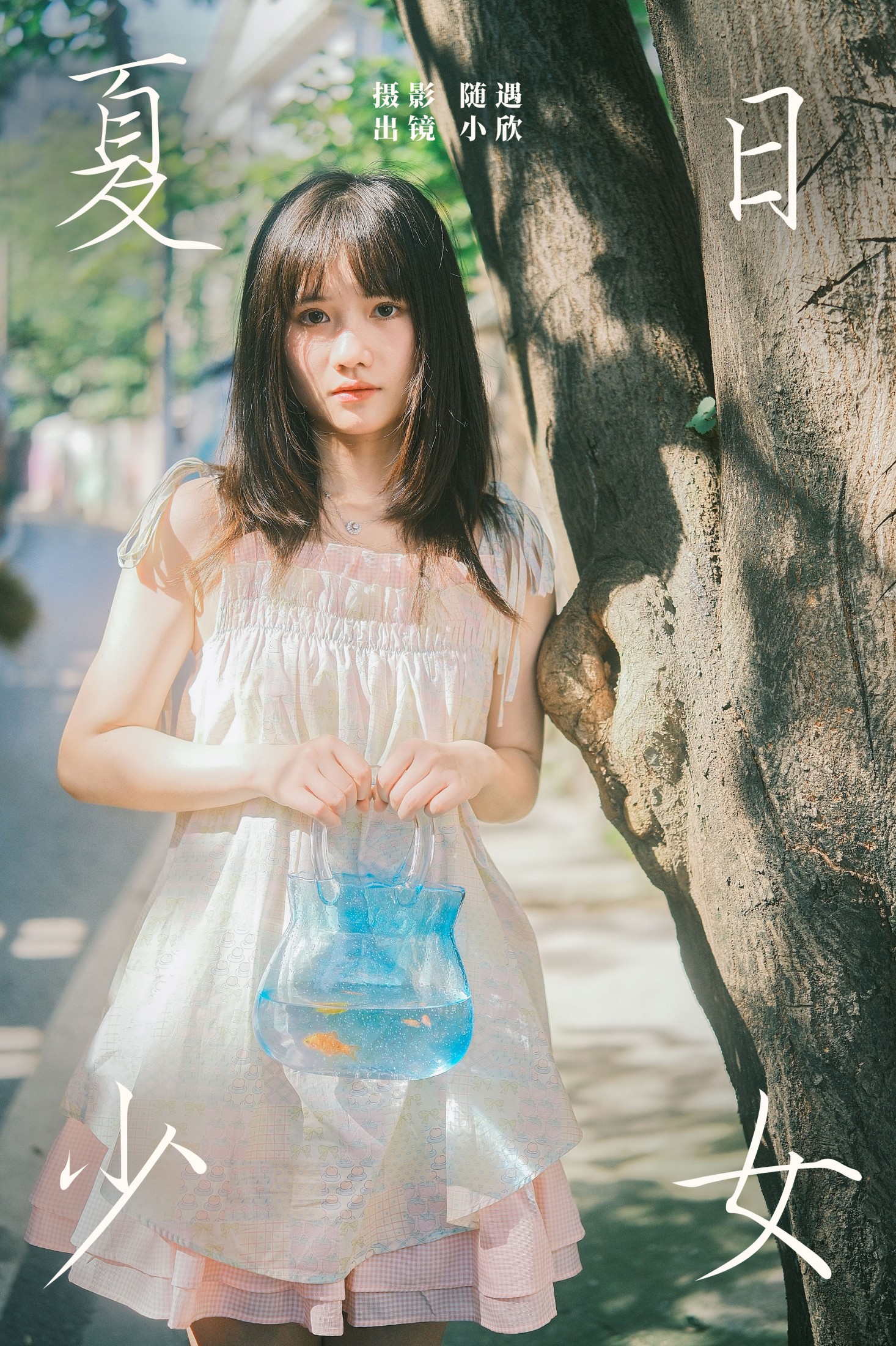 不许翘二郎腿 – 《夏日少女》[22P] 插图1