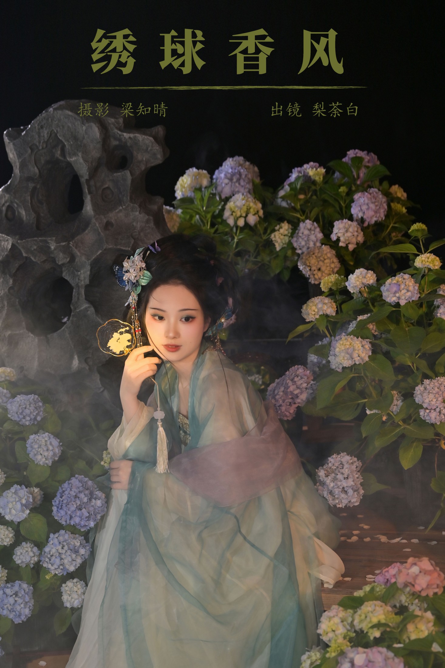 梨荼白 – 《绣球香风》[22P] 插图1
