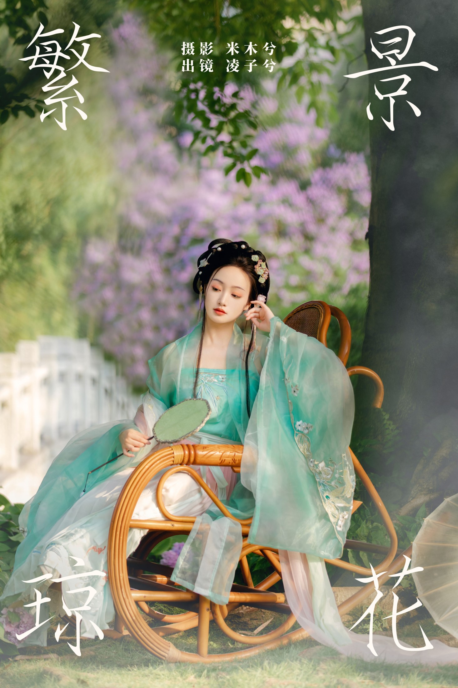 凌子兮 – 《繁景琼花》[21P] 插图1