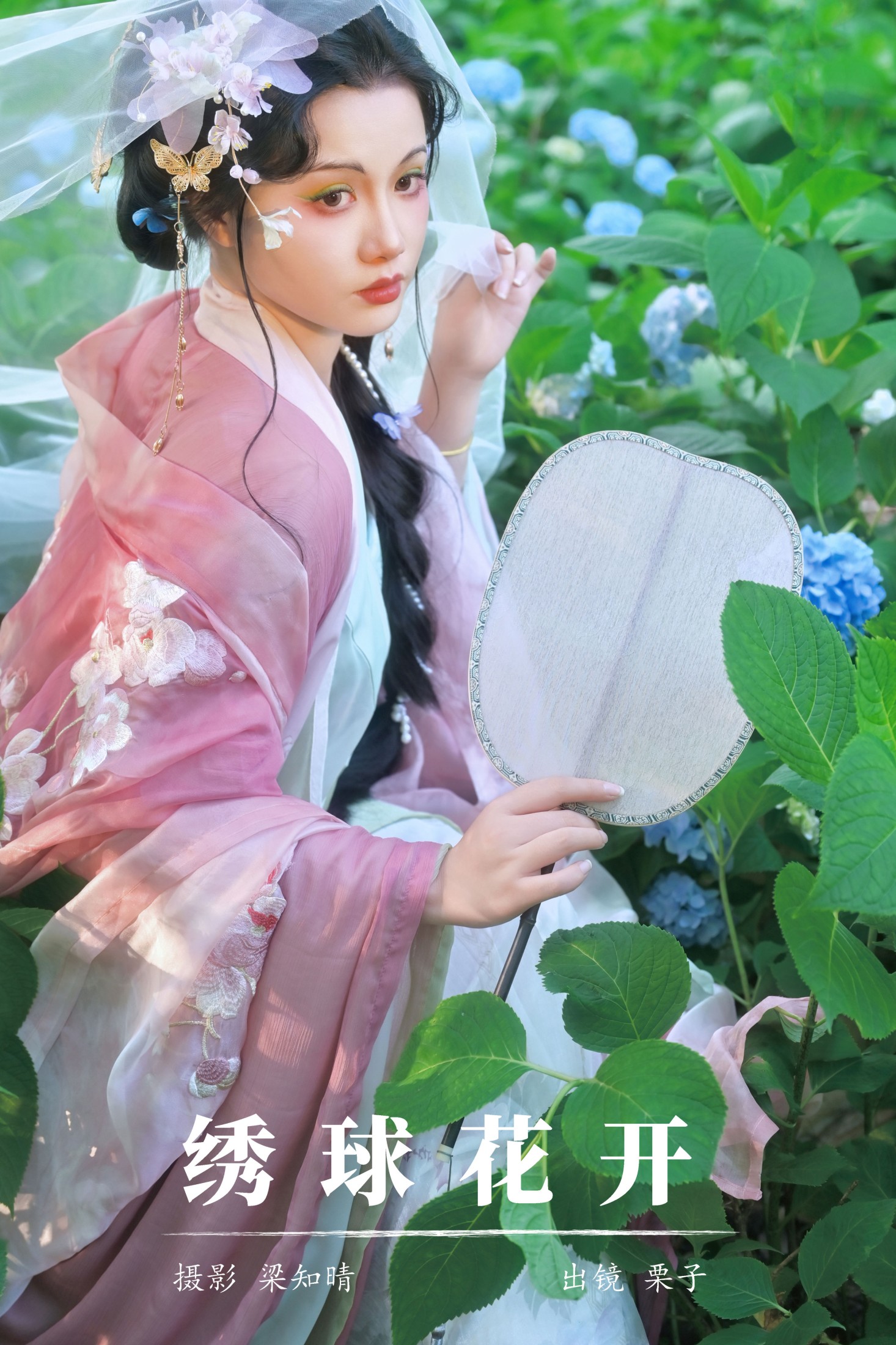 一只偷懒的栗栗 – 《绣球花开》[21P] 插图1