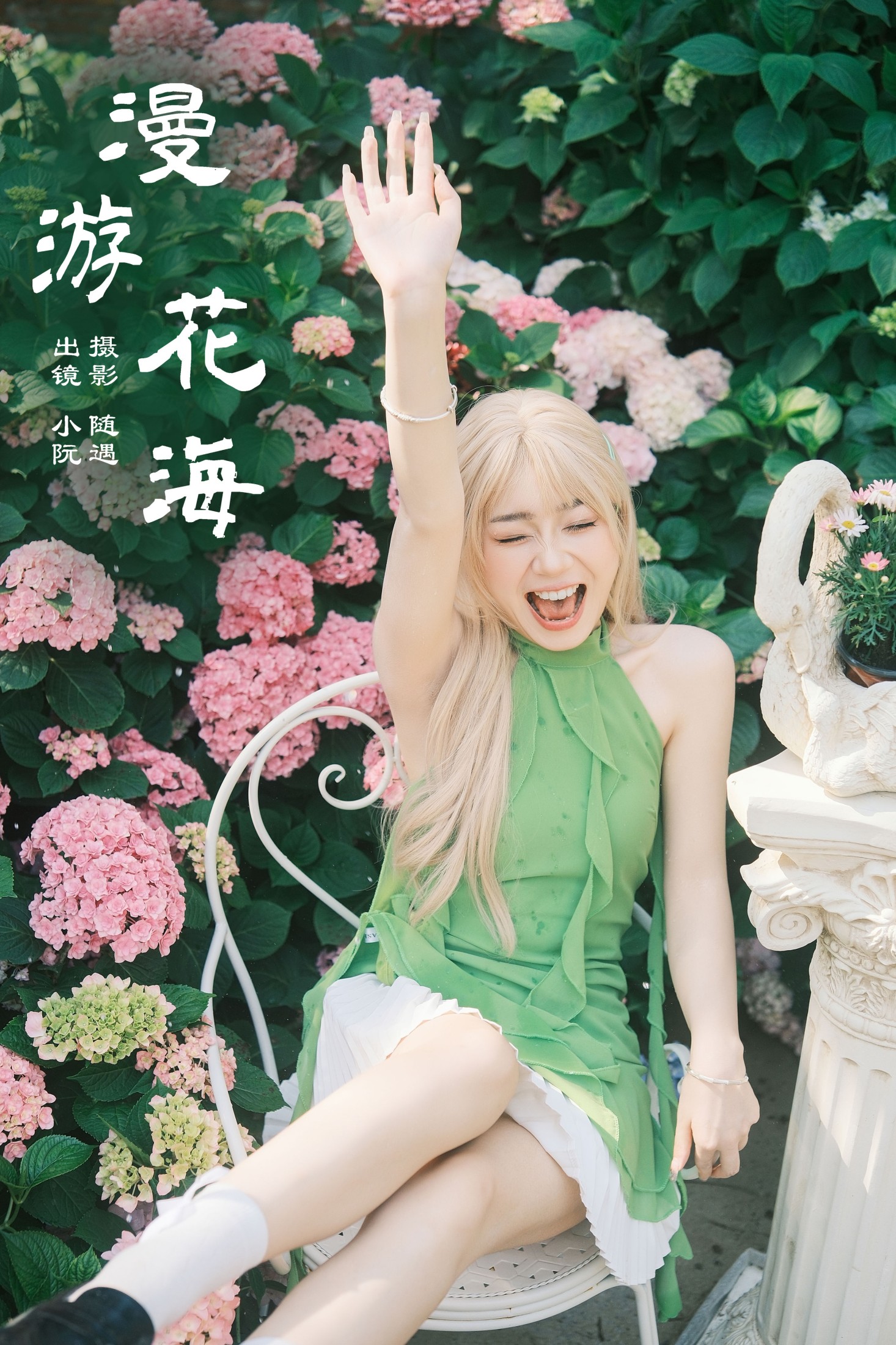 小阮 – 《漫游花海》[22P] 插图1