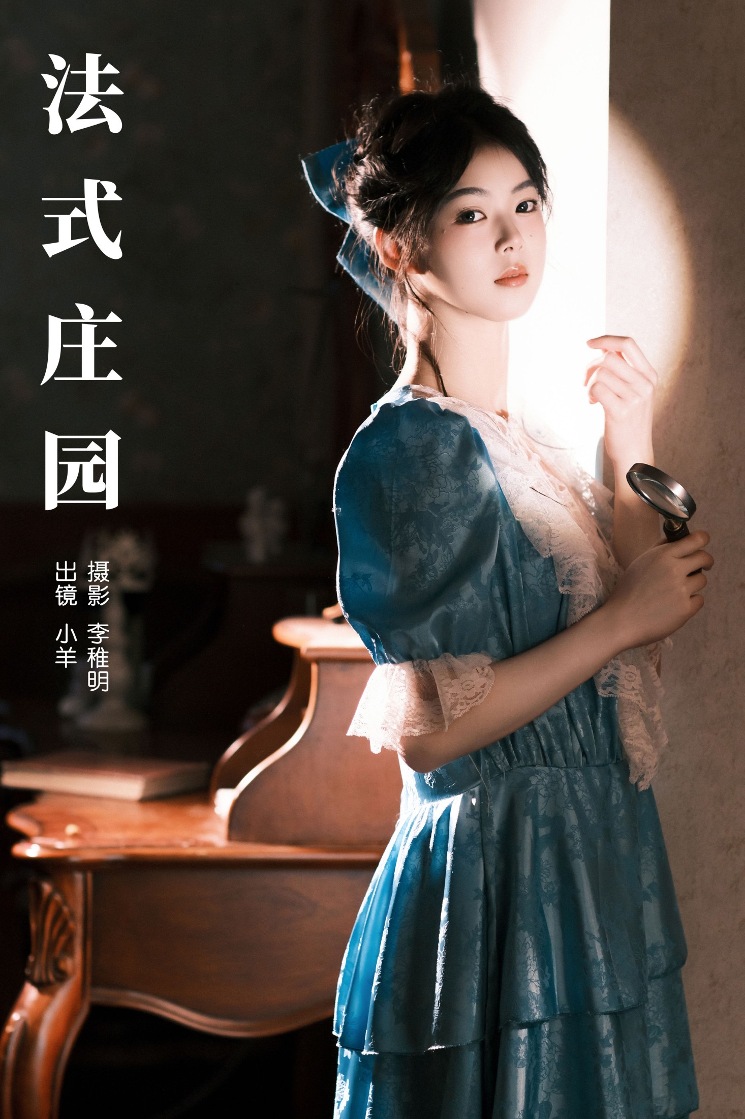 小羊 – 《法式庄园》[36P] 插图1