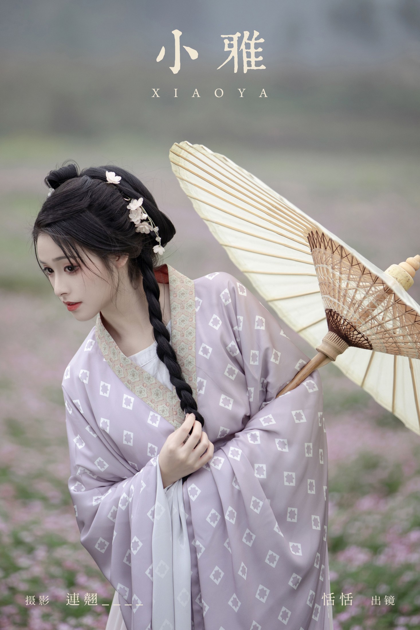 恬恬圈圈 – 《小雅》[38P] 插图1
