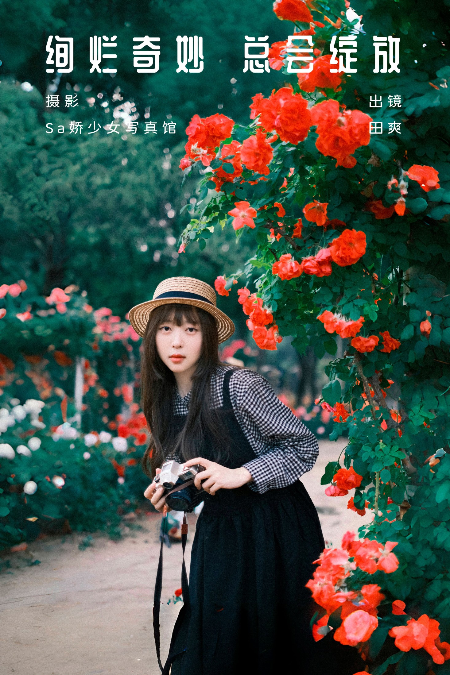 Sweet_t田甜 – 《绚烂奇妙 总会绽放》[21P] 插图1