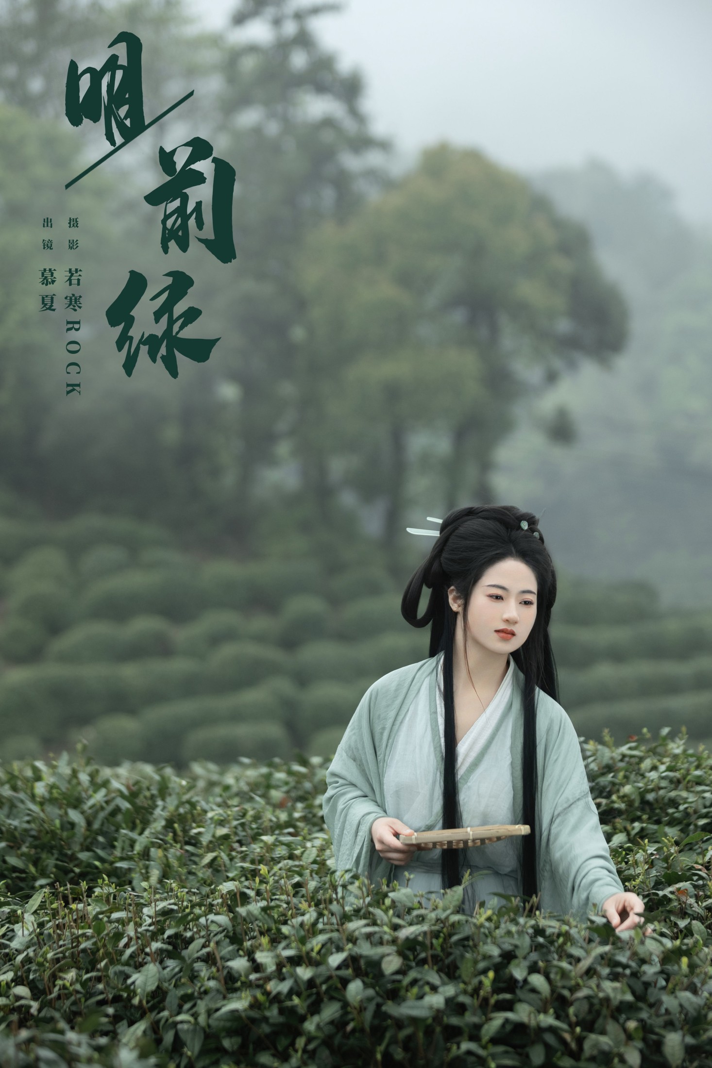 慕夏 – 《明前绿》[29P] 插图1