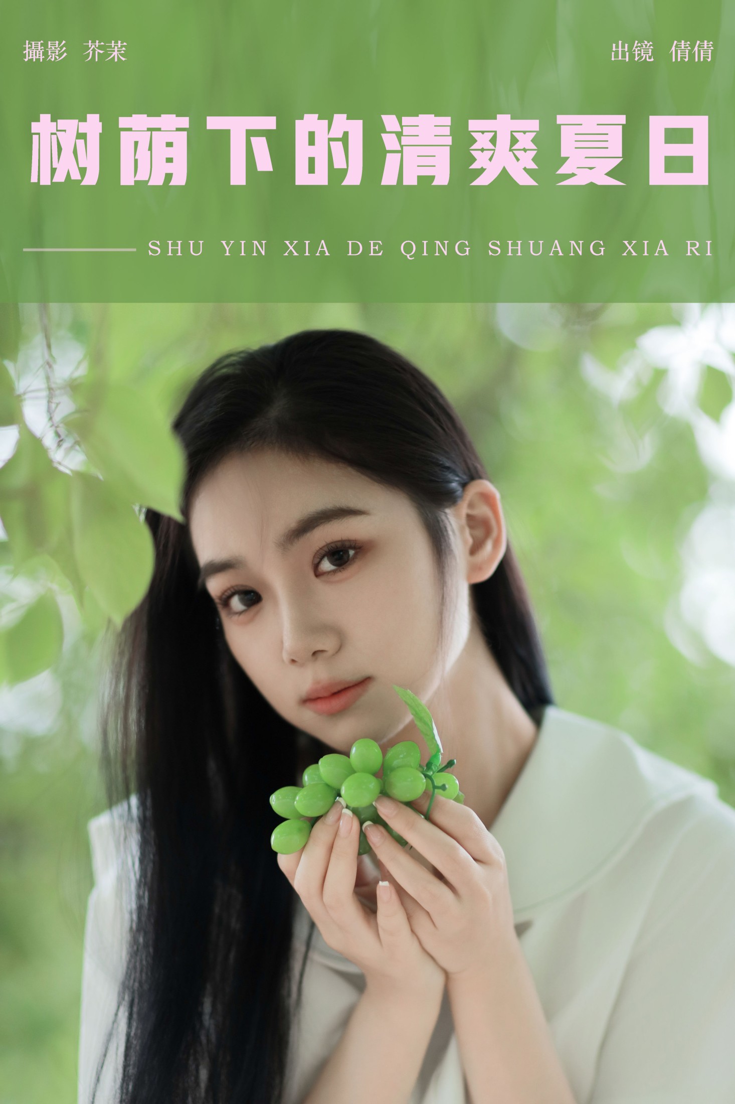 我不刷鸟 – 《树荫下的清爽夏日》[28P] 插图1