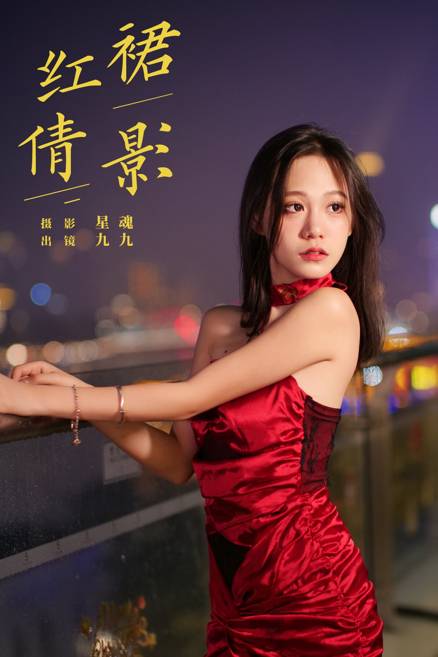 沛欣 – 《红裙倩影》[22P] 插图1