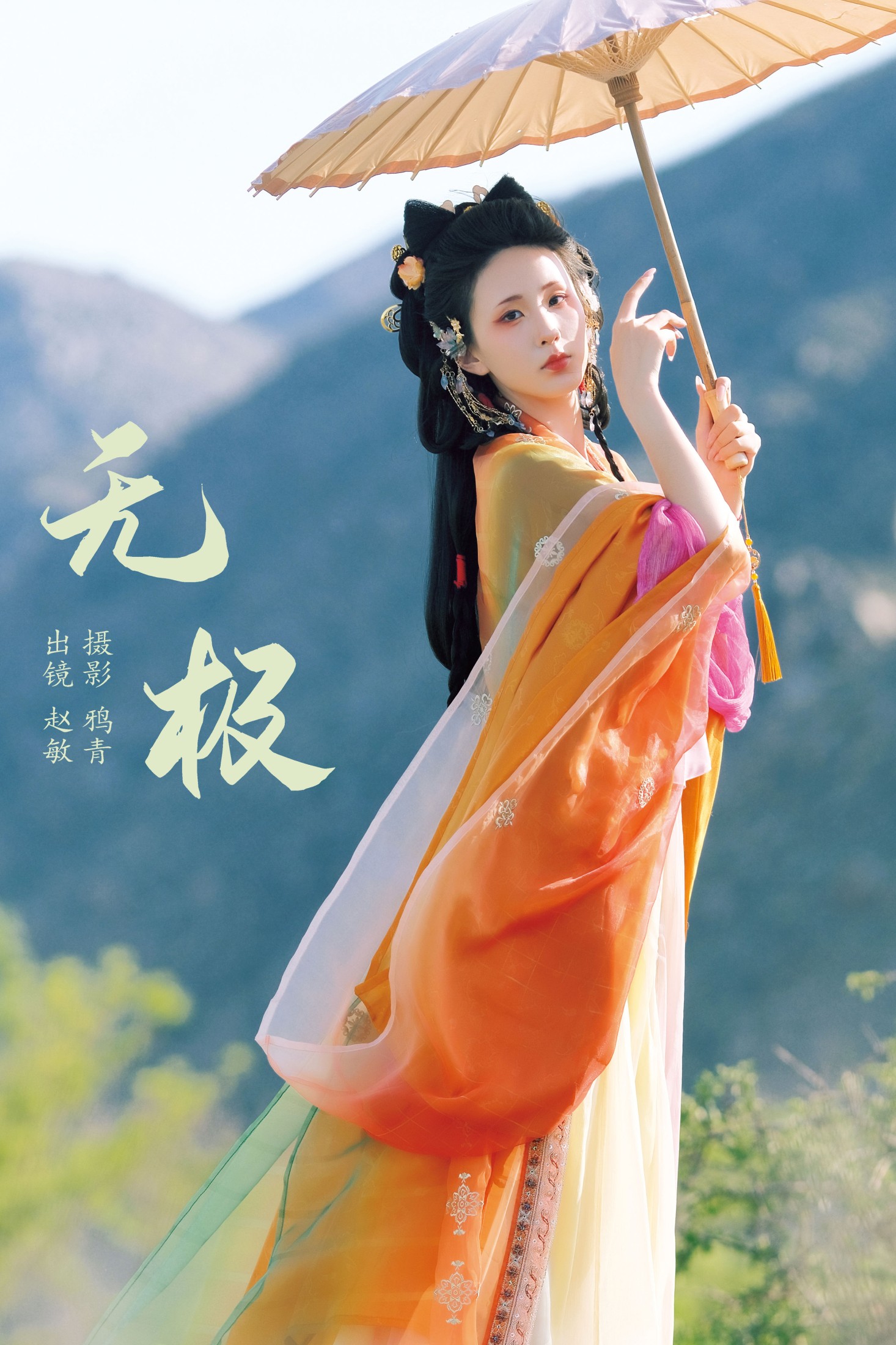 赵敏 – 《无极》[22P] 插图1