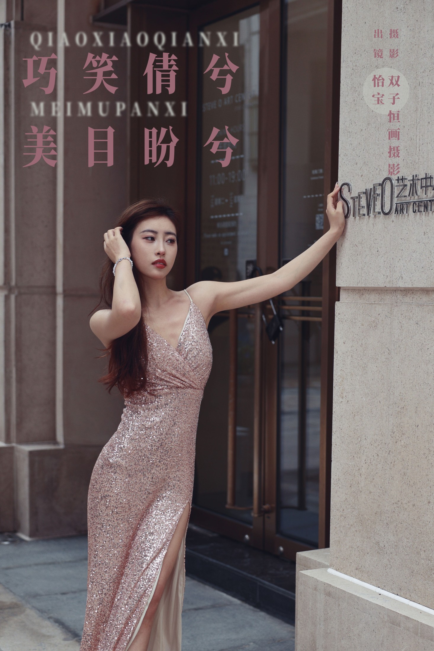怡宝 – 《巧笑倩兮，美目盼兮》[22P] 插图1