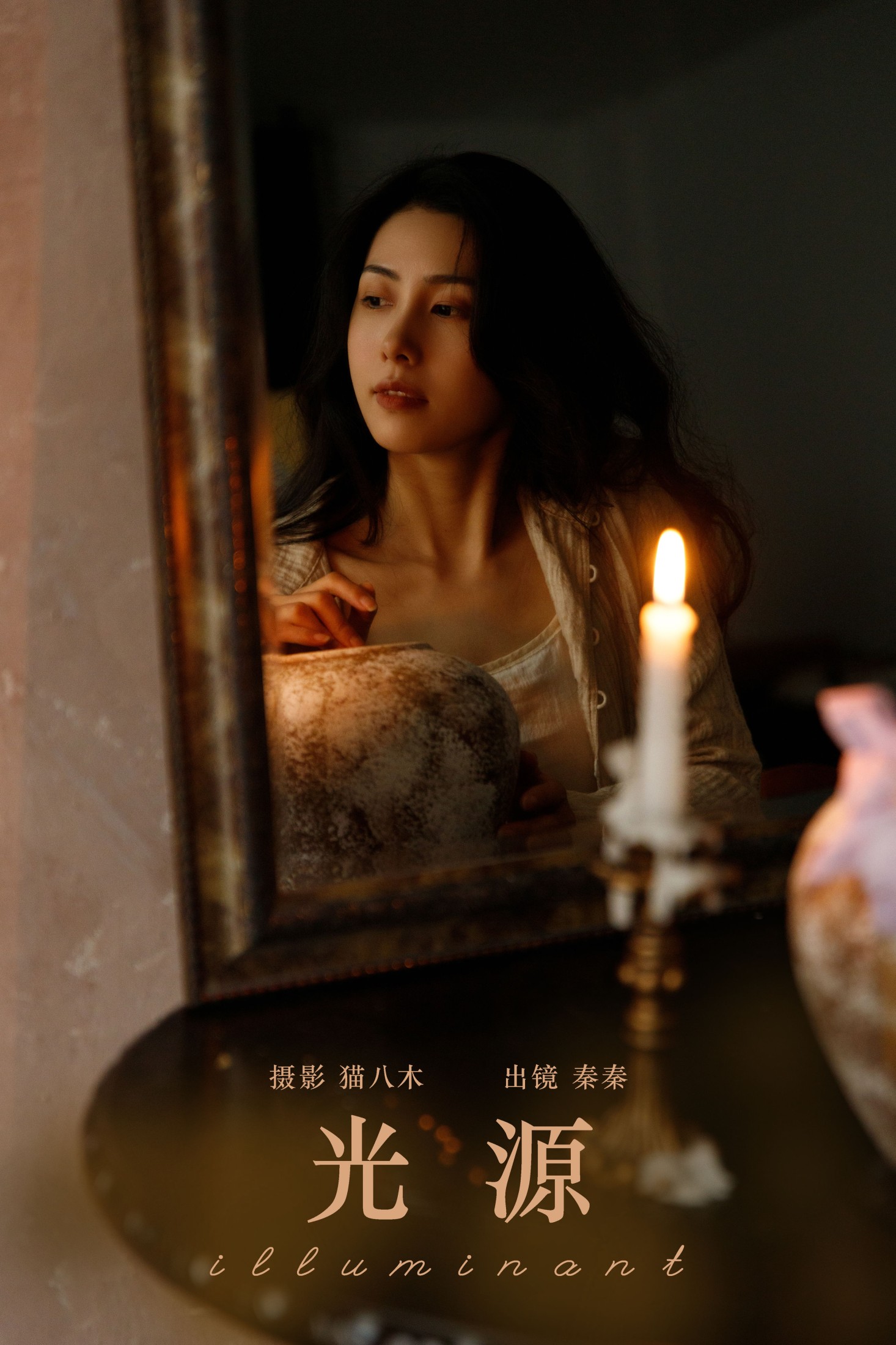 阿秦哒哒 – 《光源》[24P] 插图1