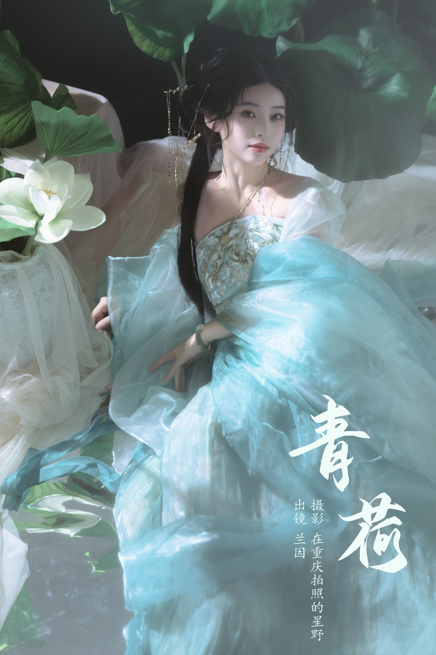 兰因 – 《青荷》[23P] 插图1