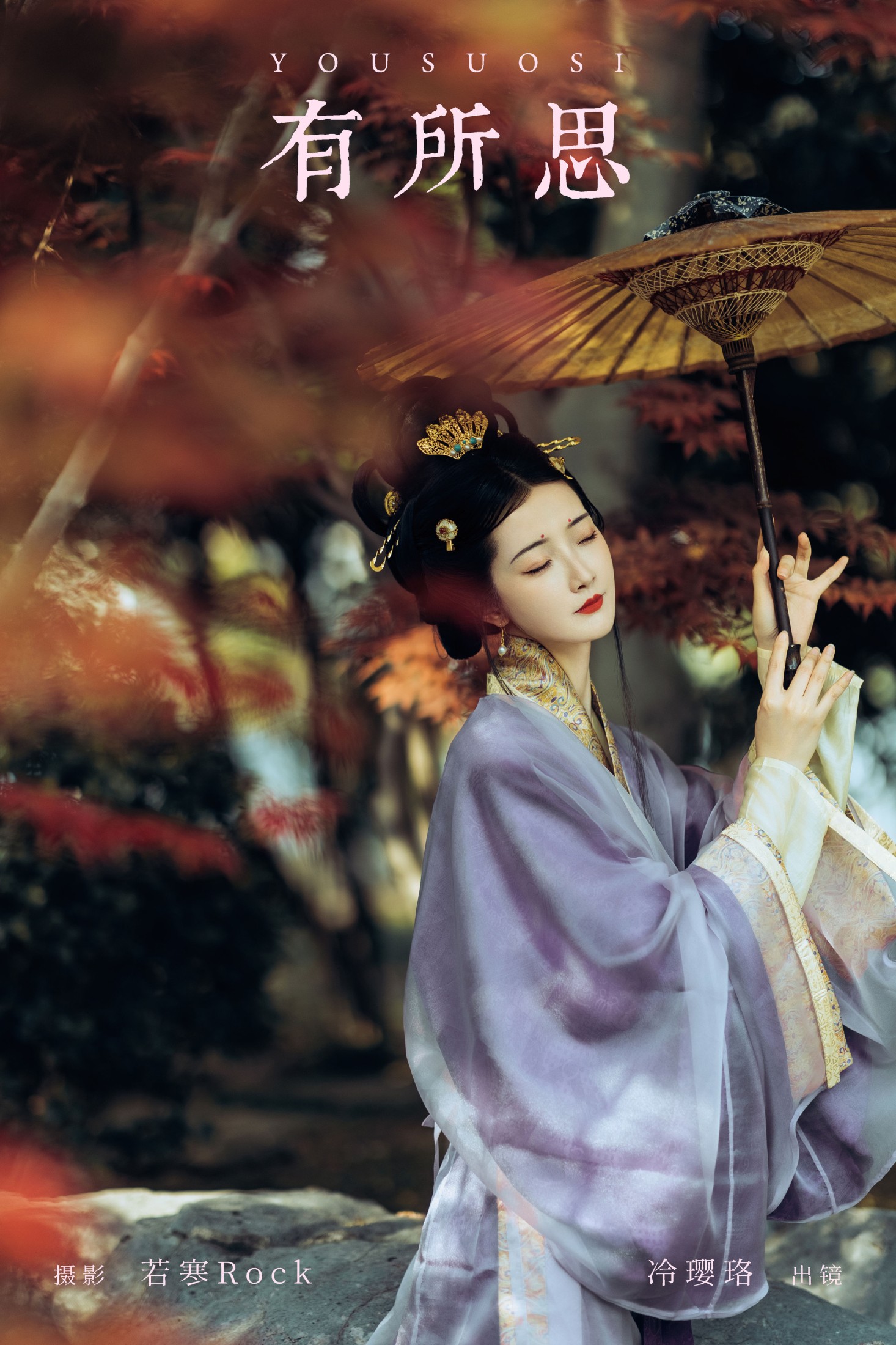 冷璎珞Arwen – 《有所思》[36P] 插图1