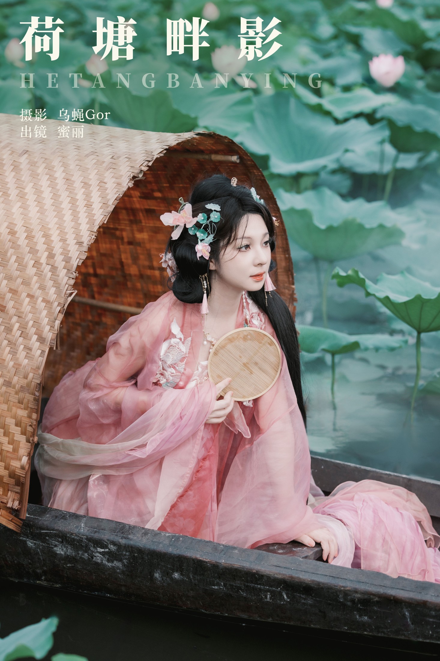 MINI蜜丽 – 《荷塘畔影》[28P] 插图1
