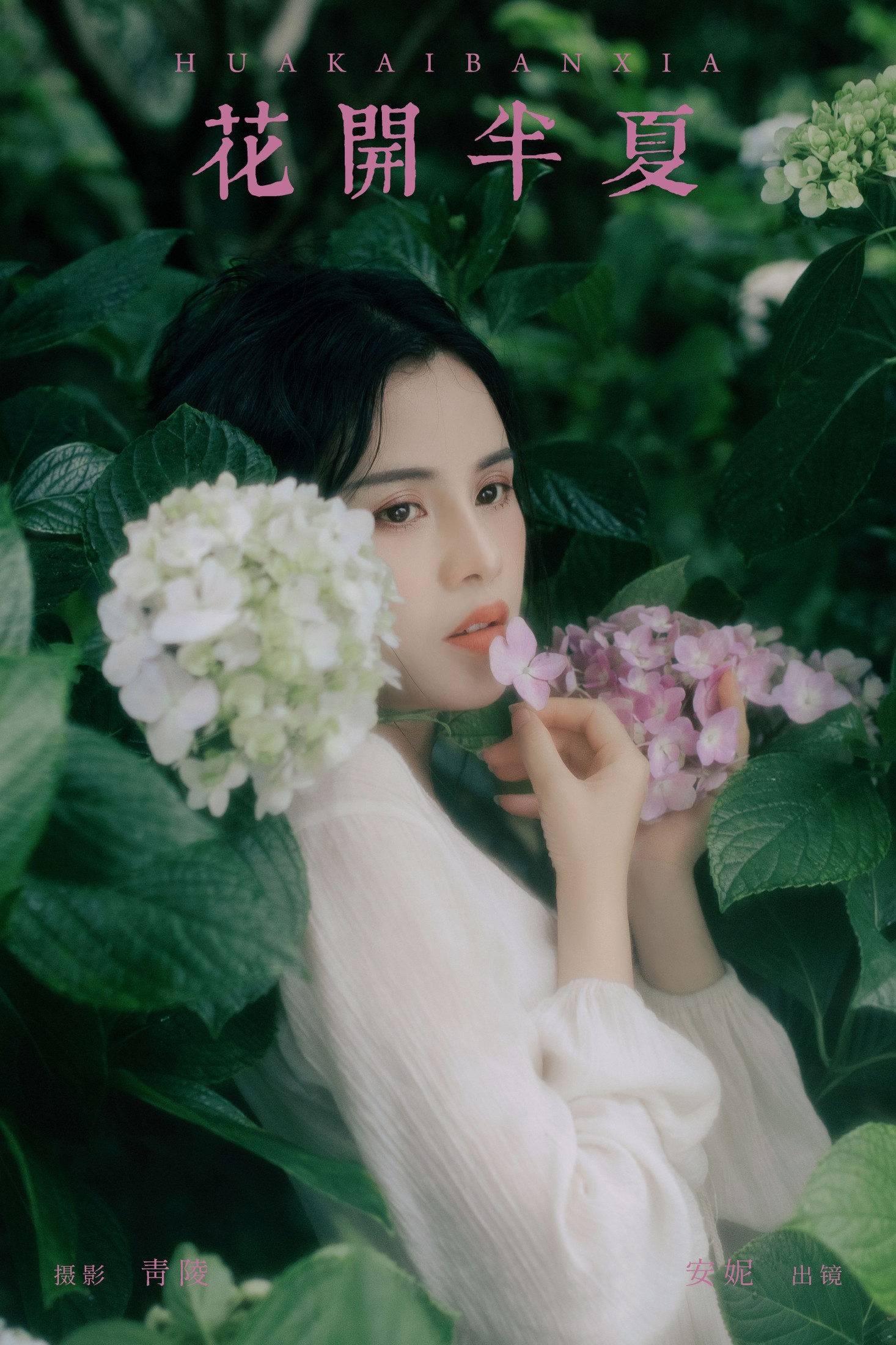 安妮 – 《花开半夏》[24P] 插图1