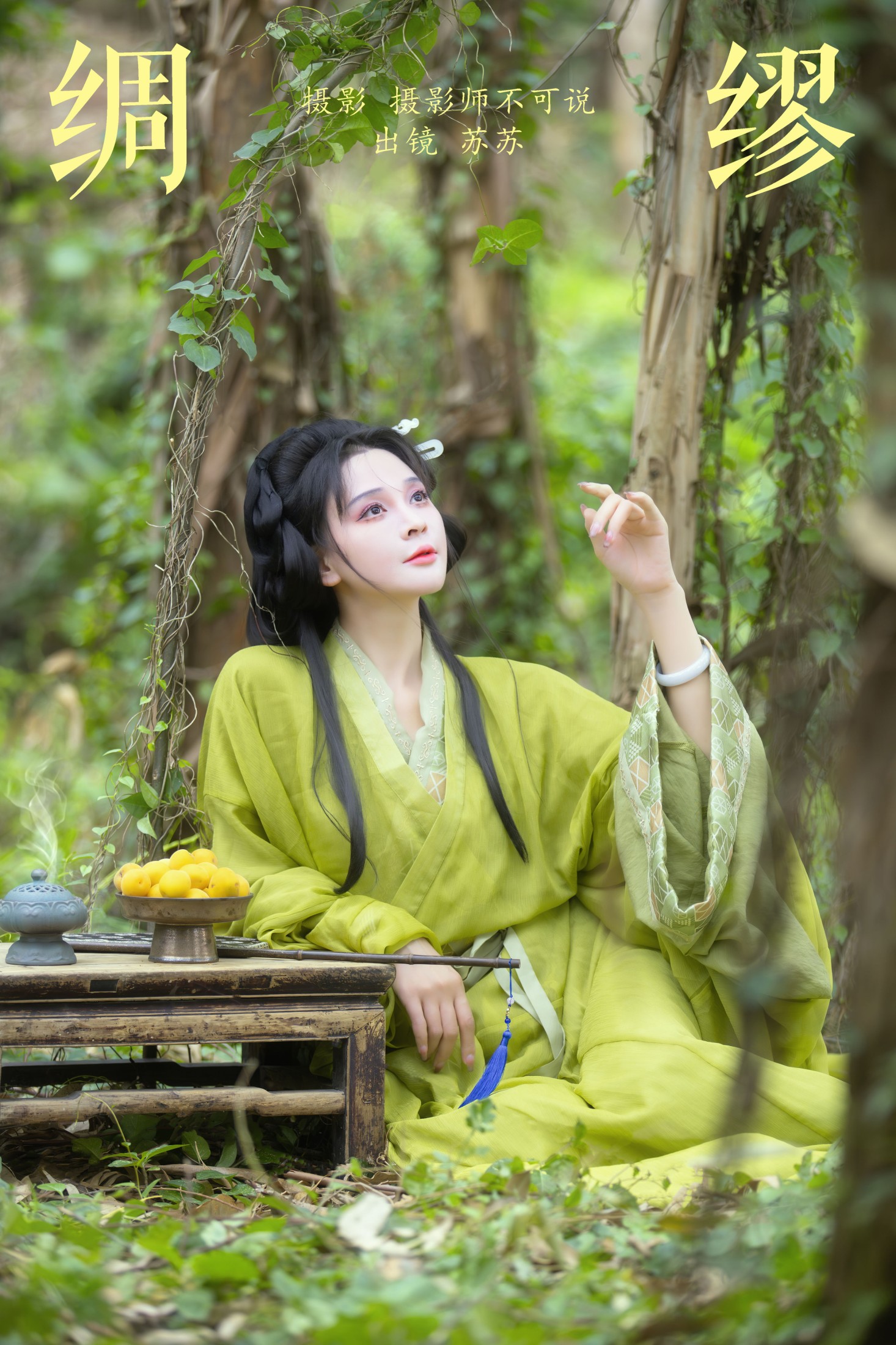 喵苏苏 – 《绸缪》[62P] 插图1