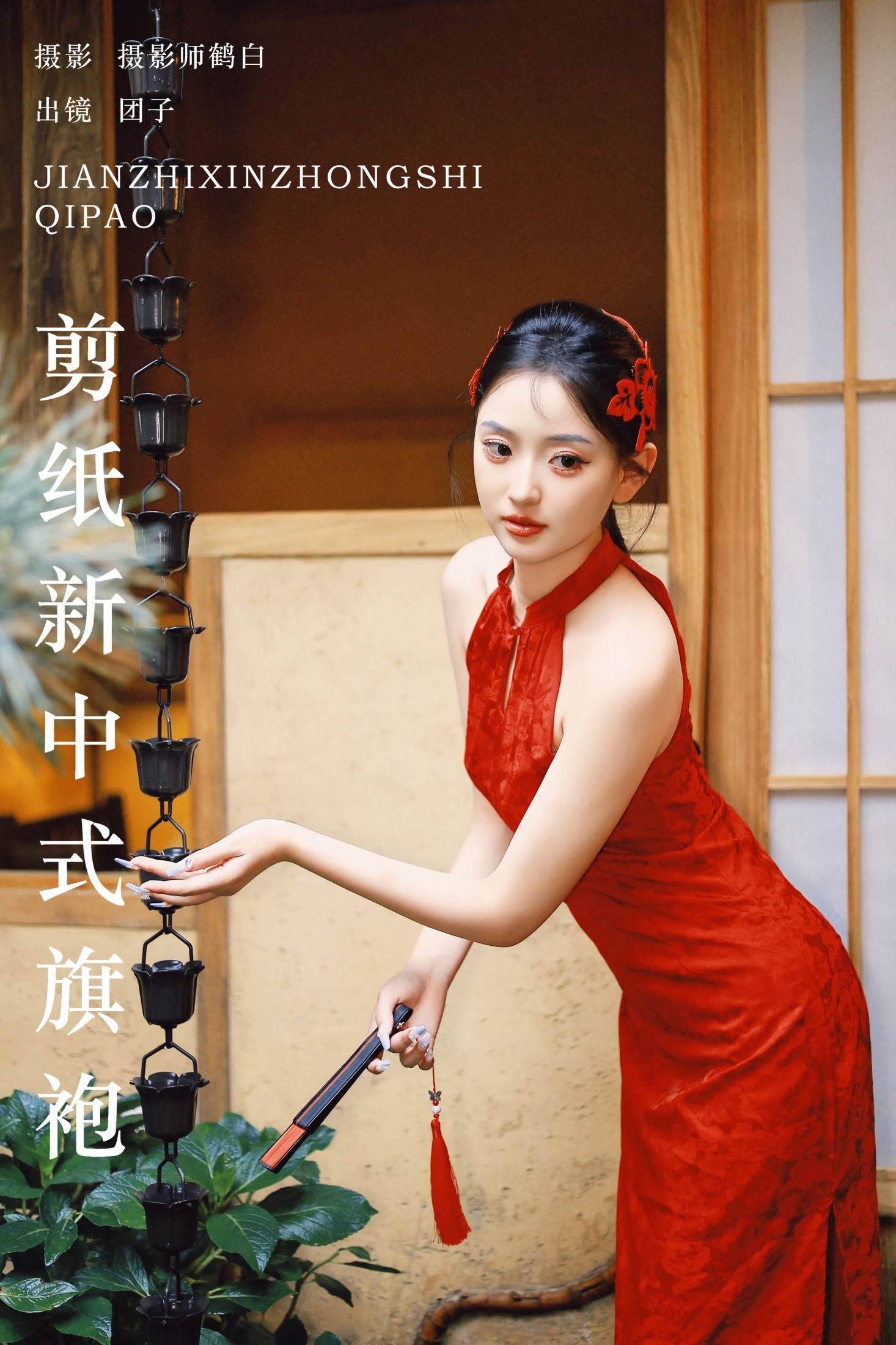 团几 – 《剪纸新中式旗袍》[23P] 插图1