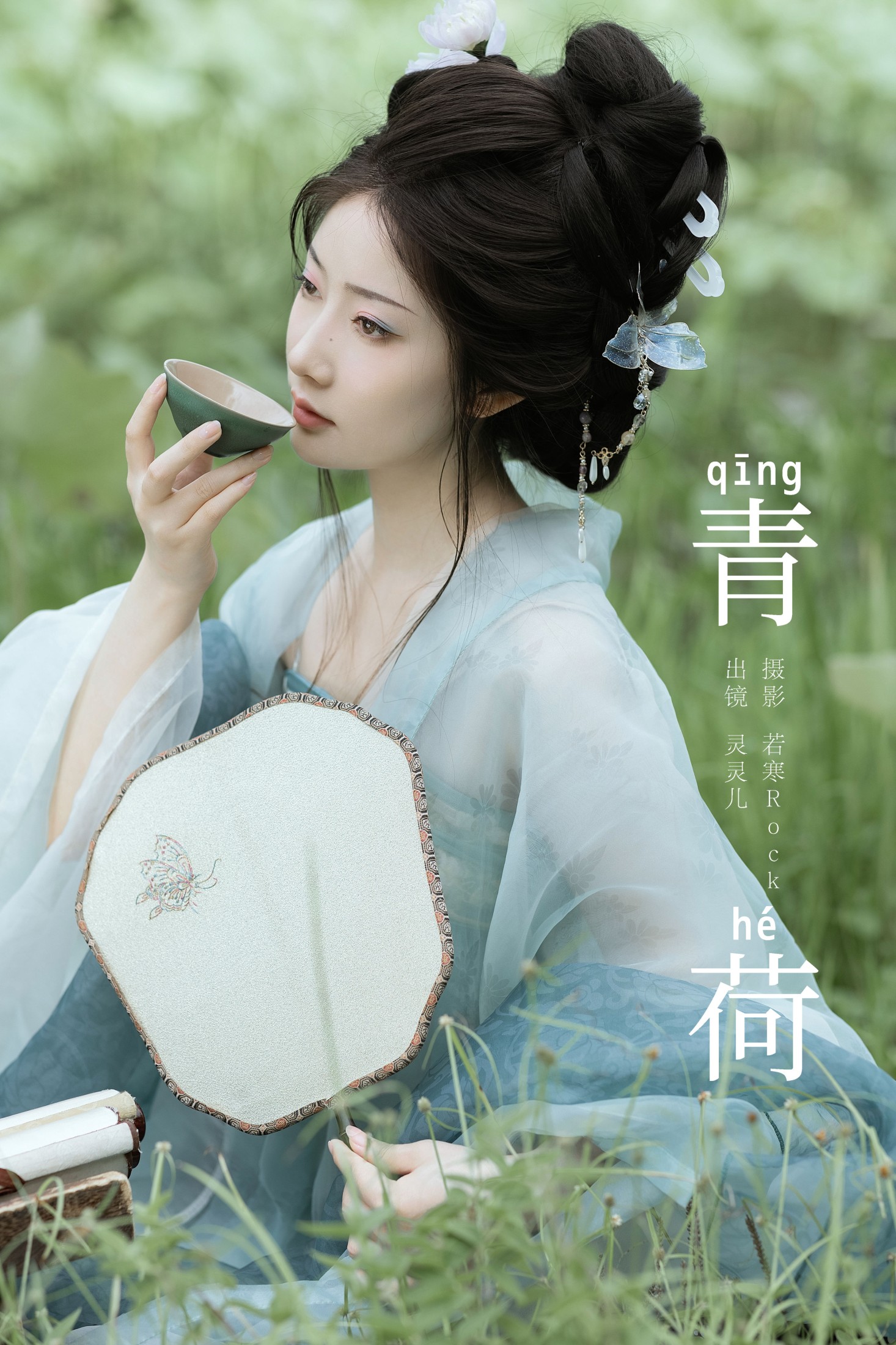 灵灵儿 – 《青荷》[31P] 插图1