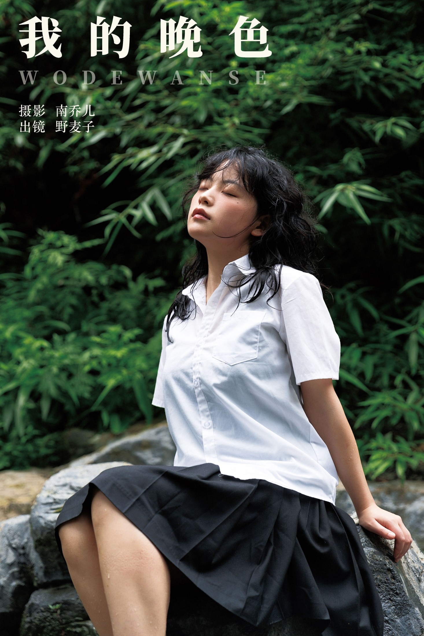 野麦子 – 《我的晚色》[23P] 插图1
