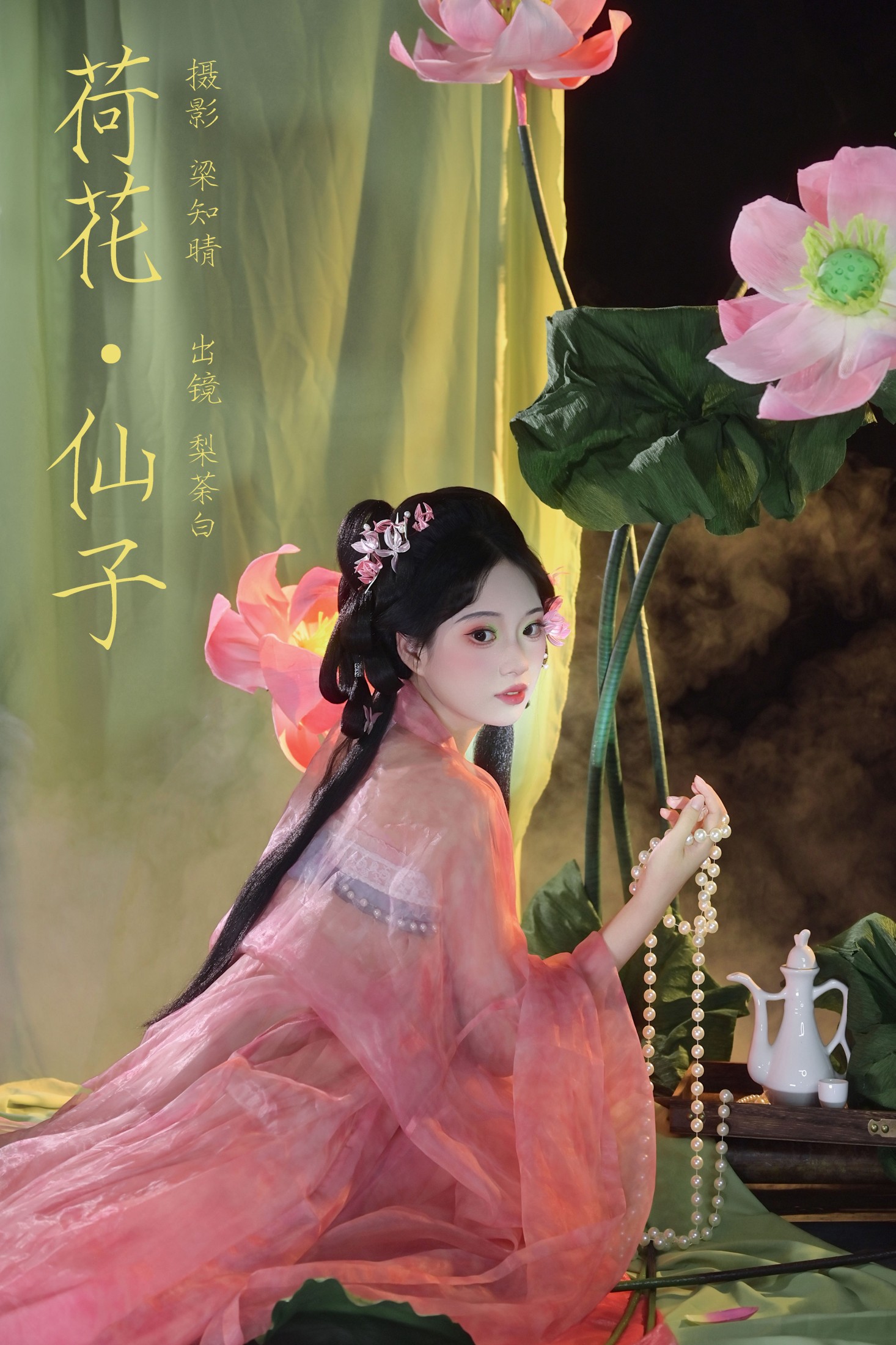 梨荼白 – 《荷花仙子》[22P] 插图1