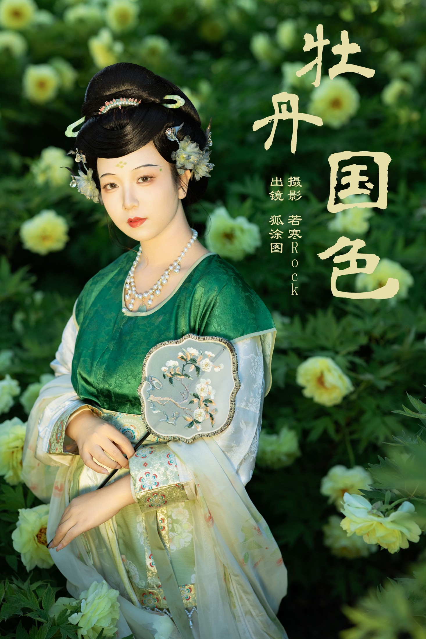 狐涂图突突突 – 《牡丹国色》[34P] 插图1