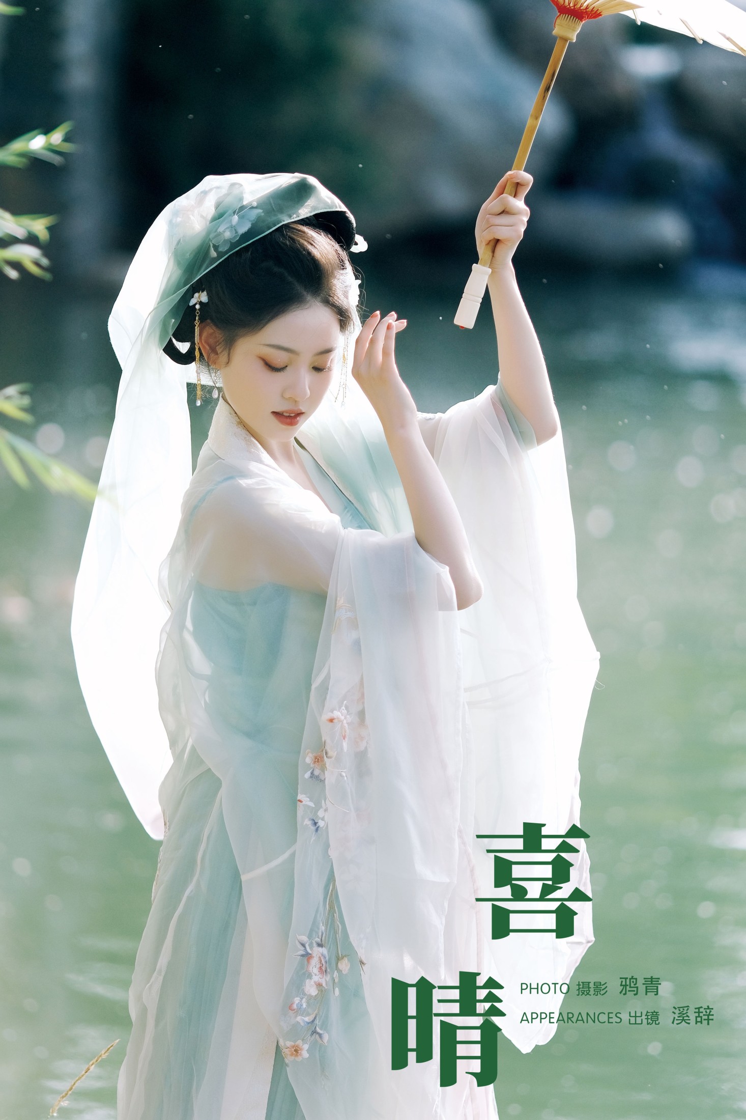 溪辞 – 《喜晴》[25P] 插图1