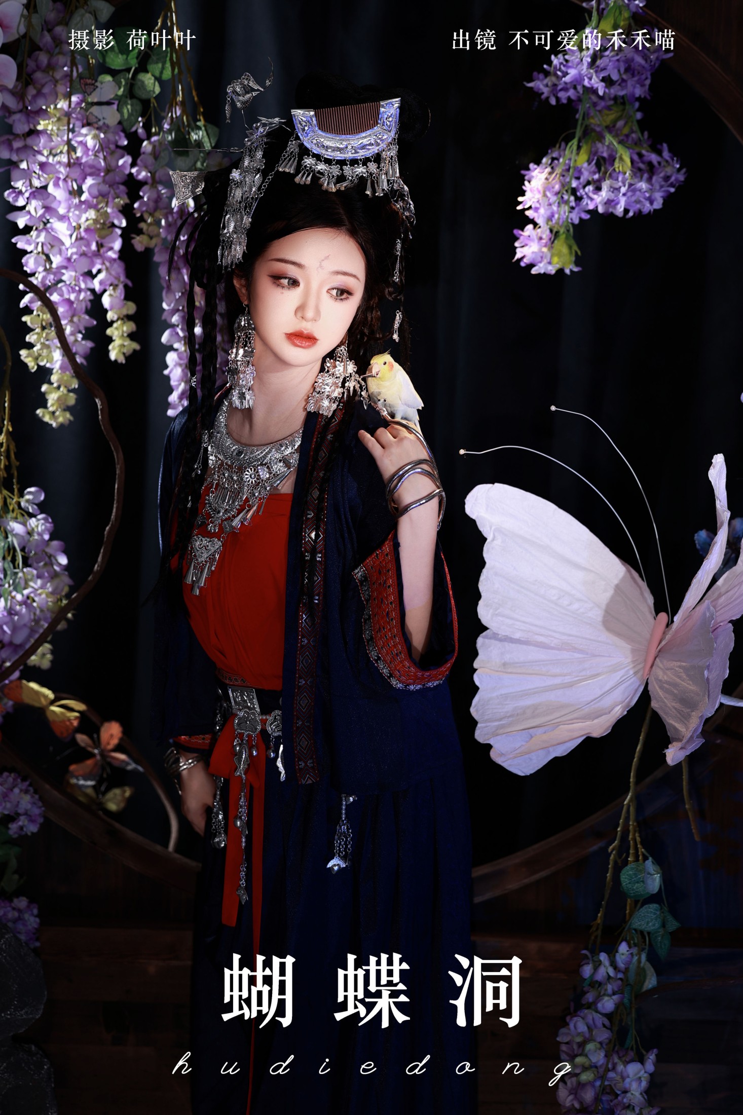 不可爱的禾禾喵 – 《蝴蝶洞》[28P] 插图1