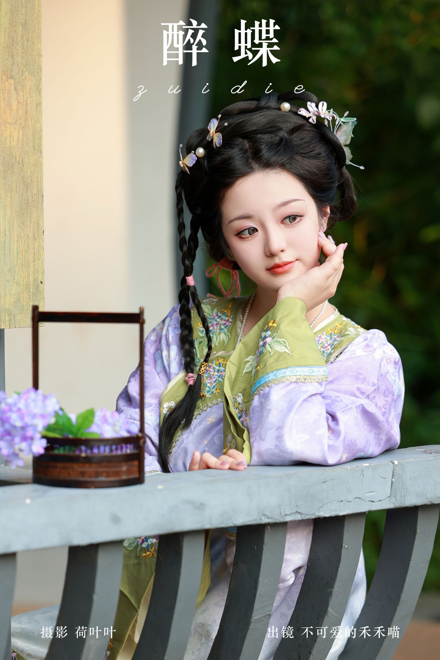 不可爱的禾禾喵 – 《醉蝶》[28P] 插图1