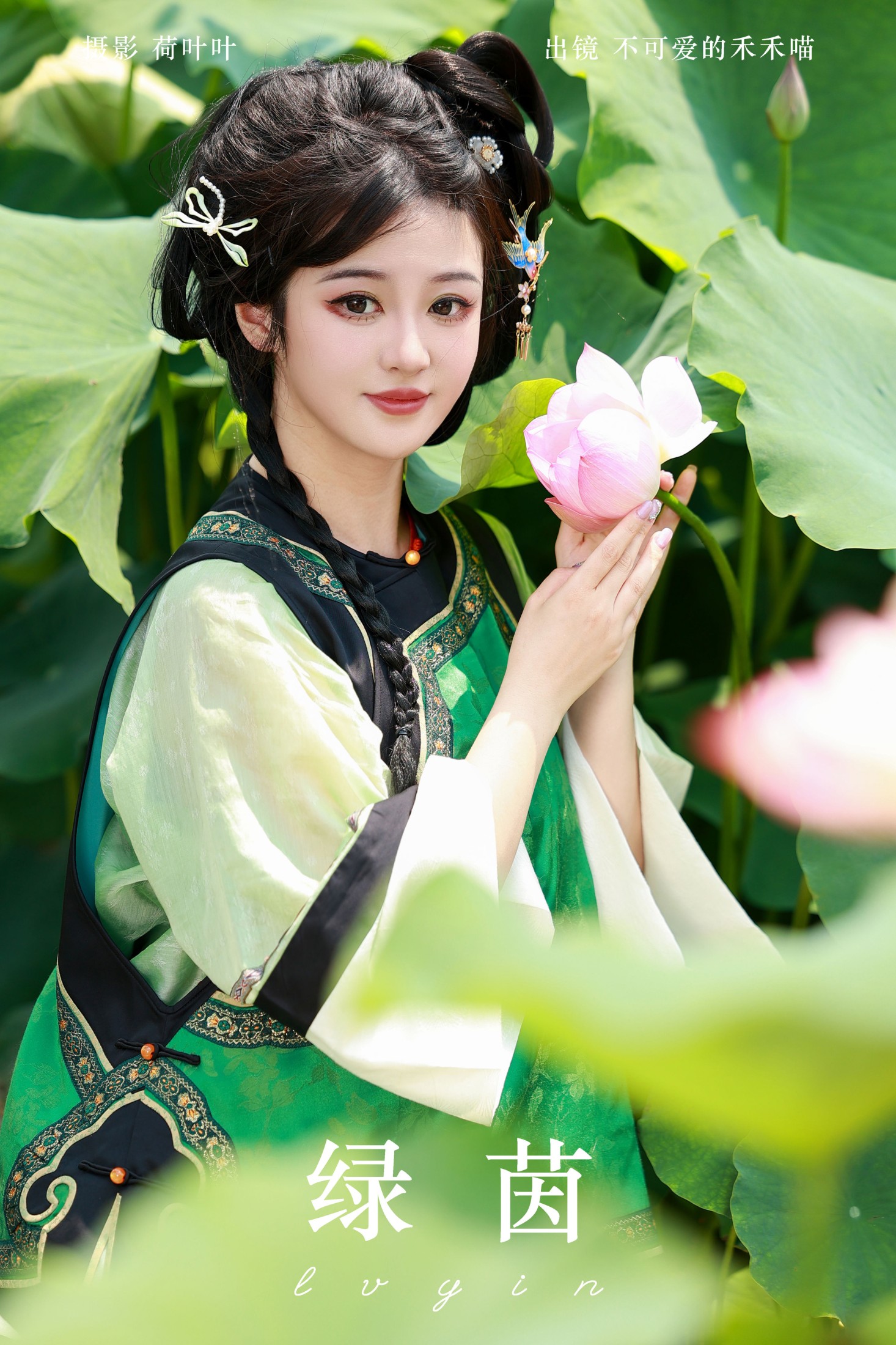 不可爱的禾禾喵 – 《绿茵》[52P] 插图1