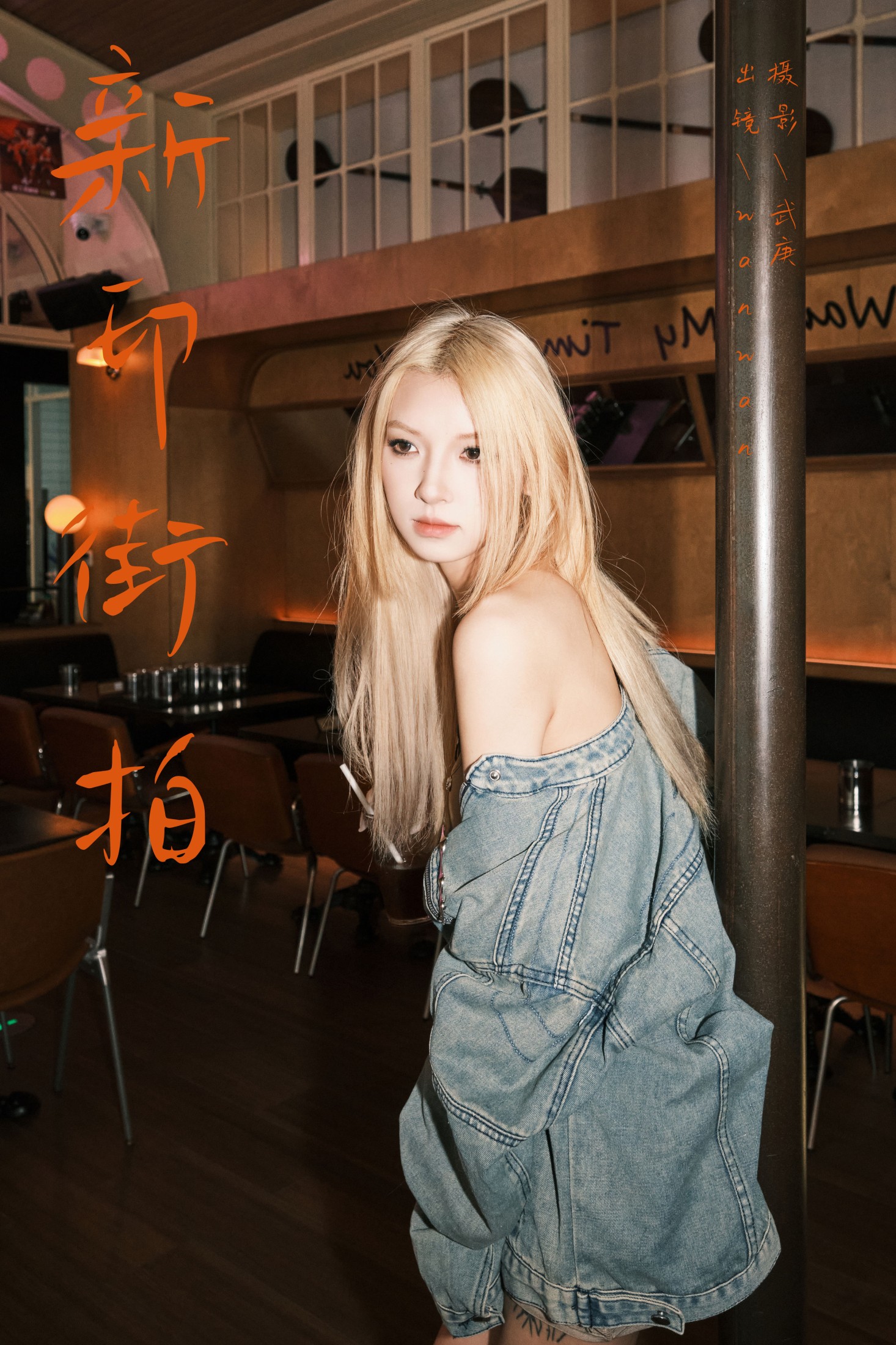 wanwan – 《新印街拍》[33P] 插图1