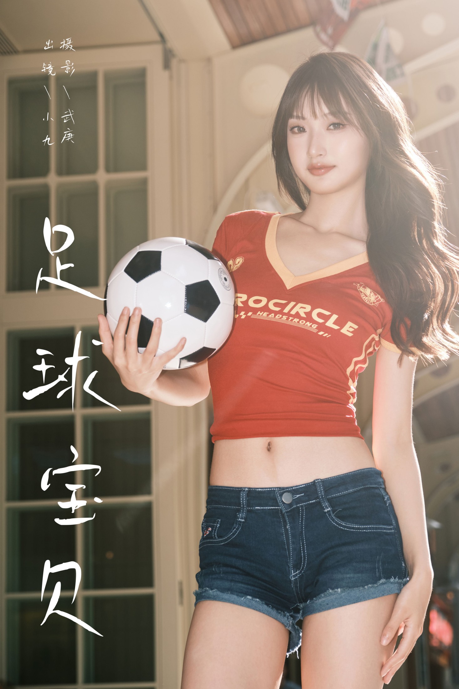 陈年小九 – 《足球宝贝》[27P] 插图1
