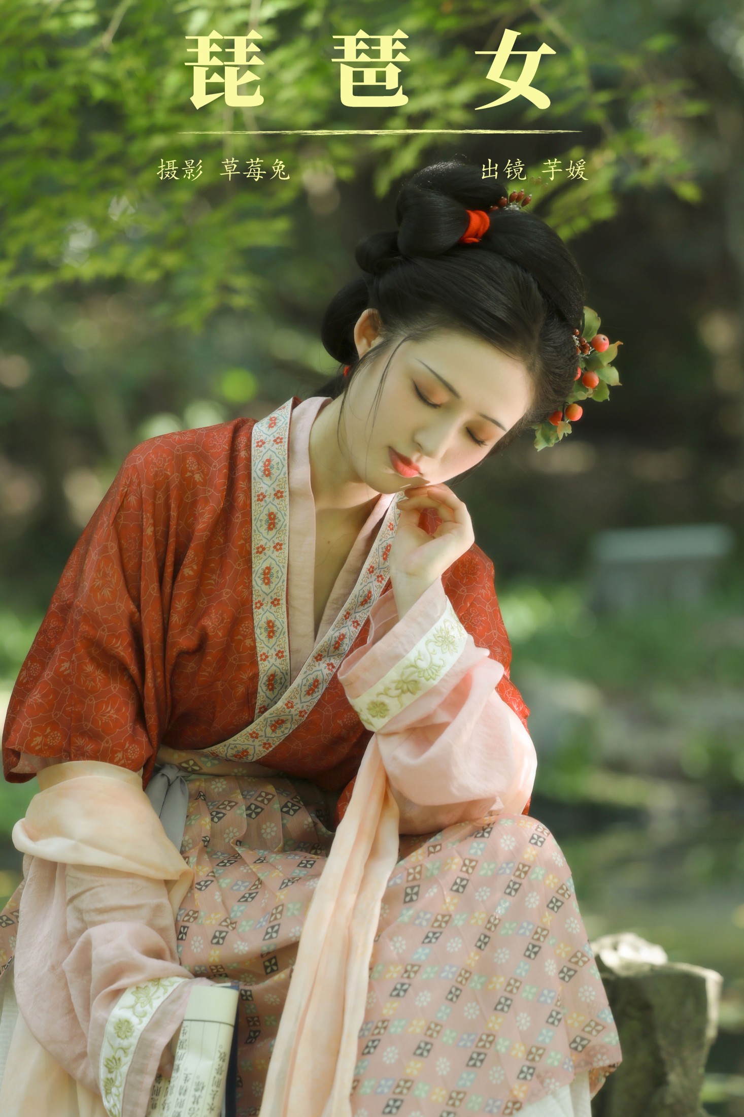芋媛一碗 – 《琵琶女》[22P] 插图1