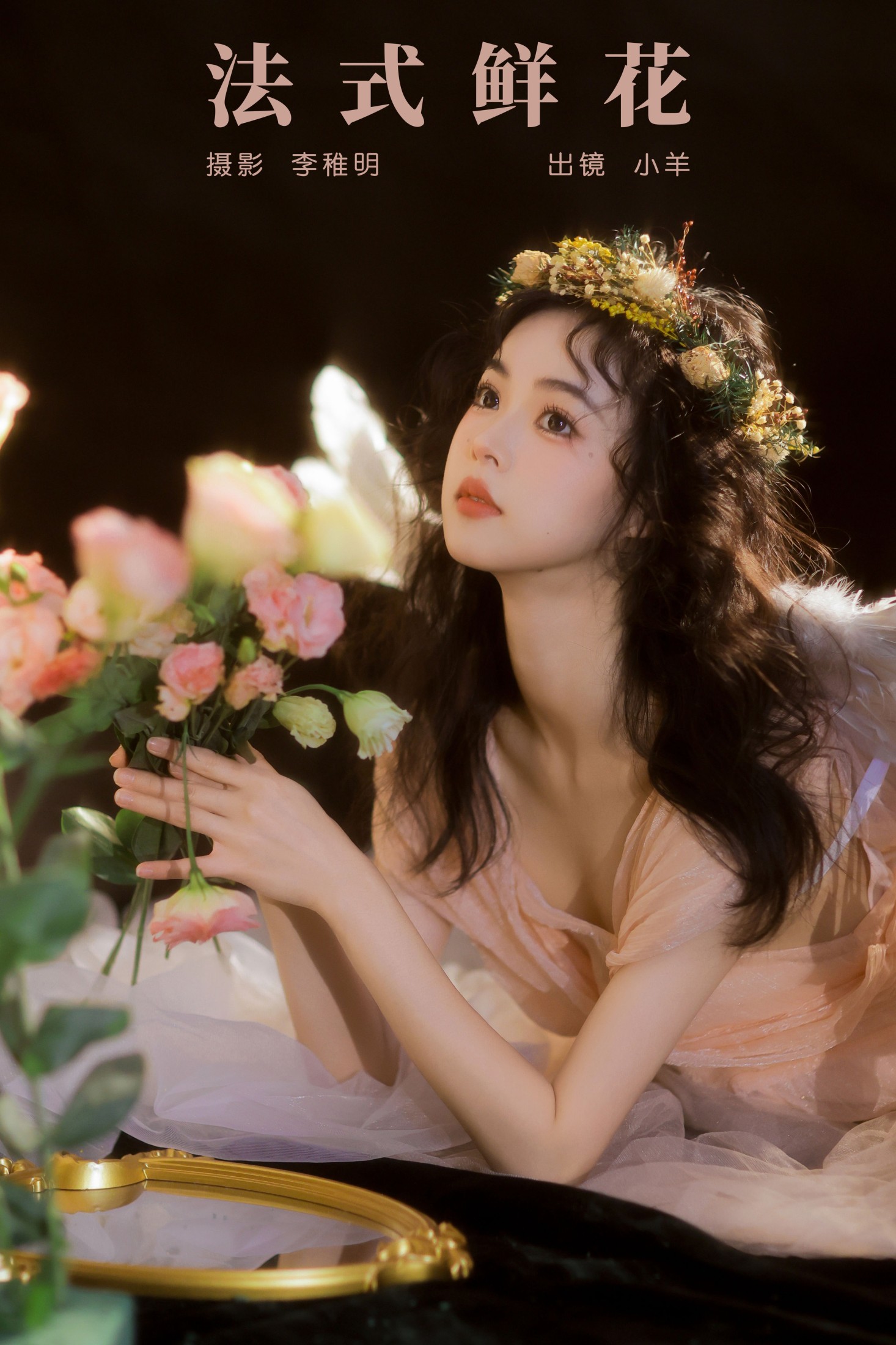 小羊 – 《法式鲜花》[23P] 插图1