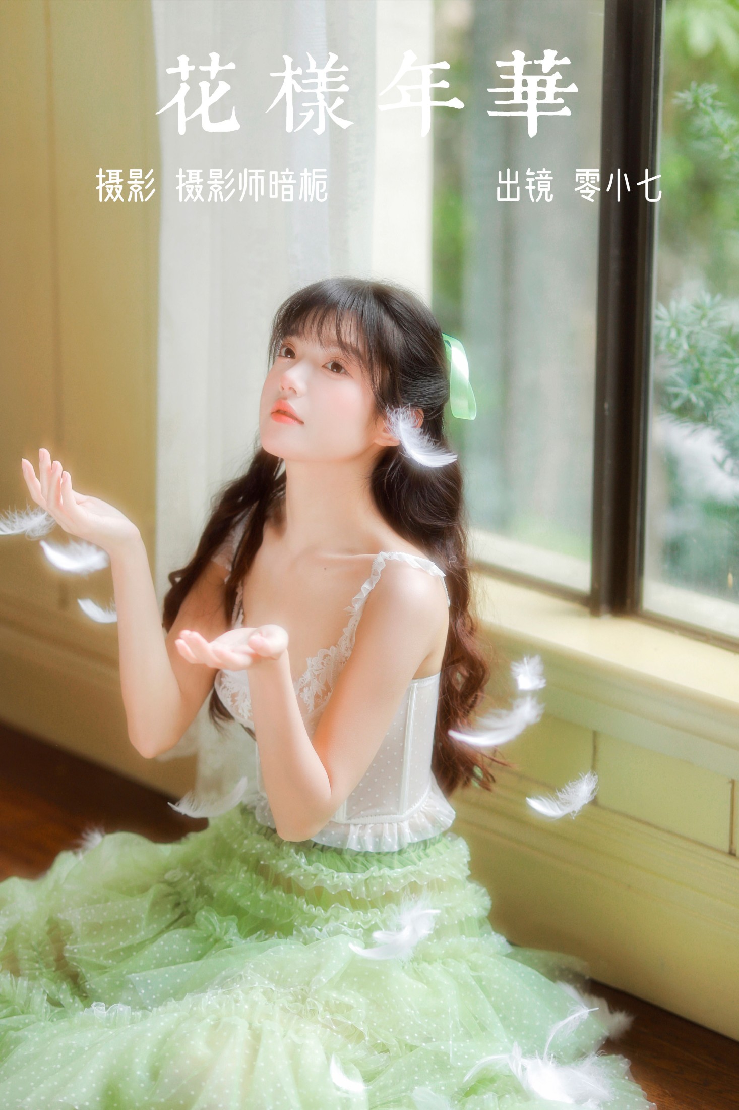 零小七 – 《花样年华》[44P] 插图1