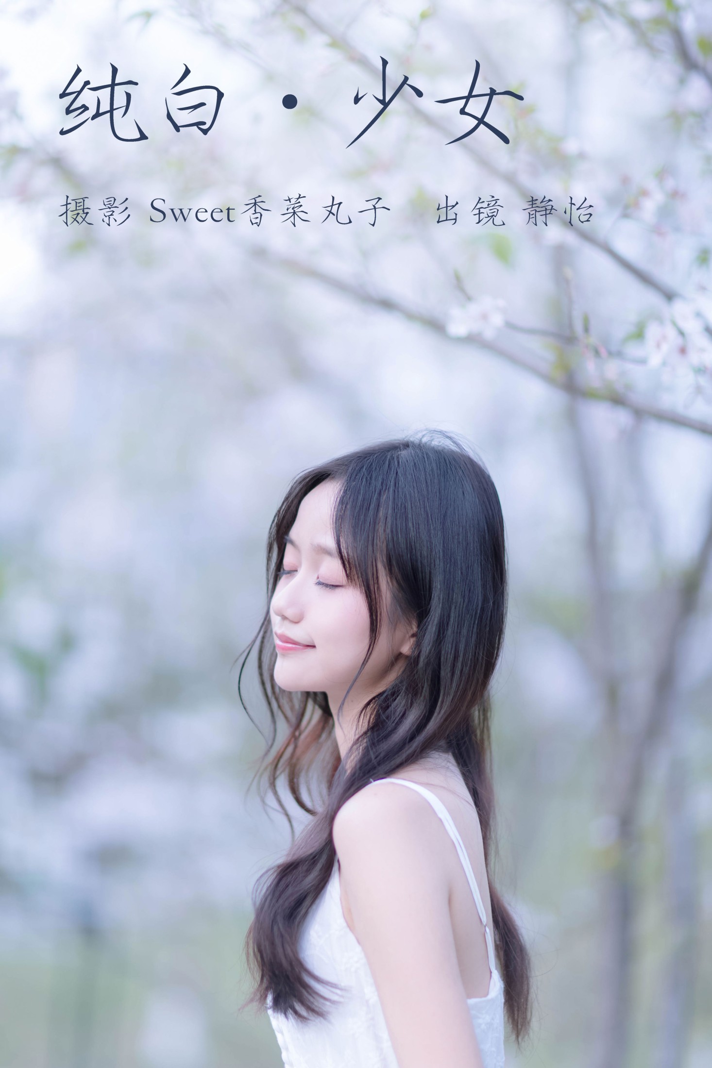 静怡 – 《纯白少女》[26P] 插图1