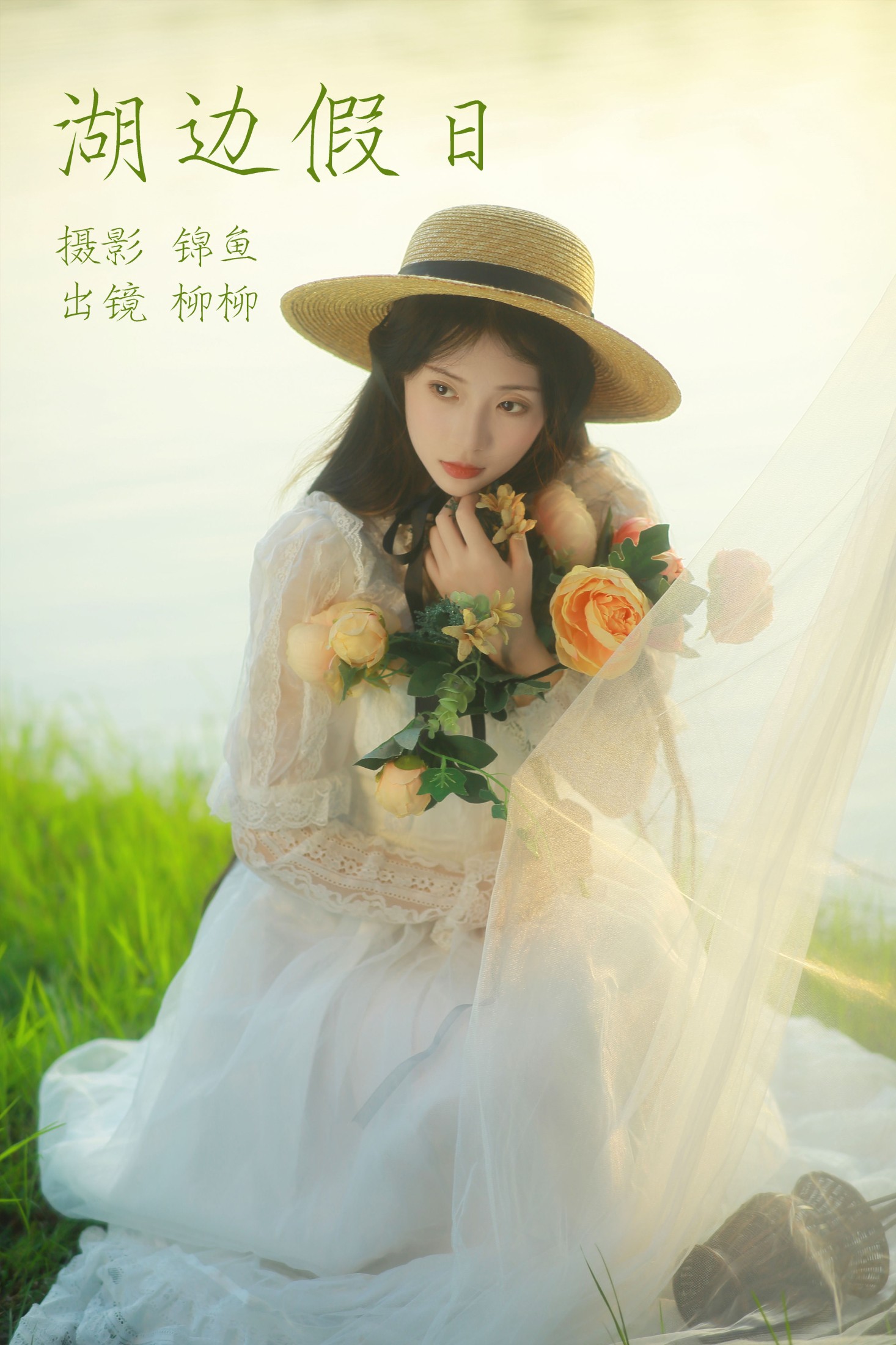 柳柳杨柳柳_  – 《湖边假日》[39P] 插图1