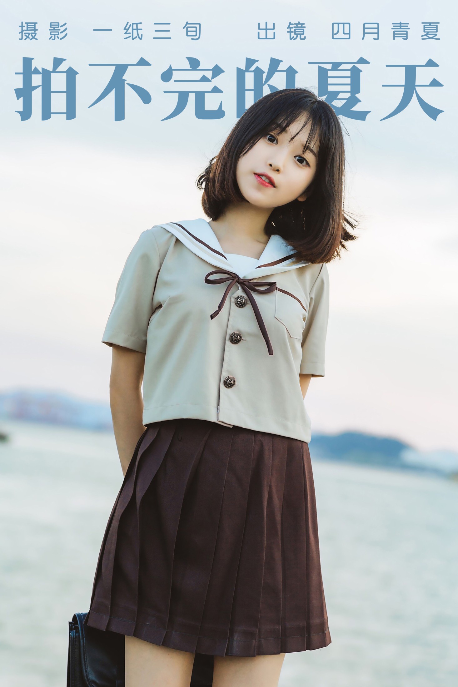 四月青夏 – 《拍不完的夏天》[49P] 插图1