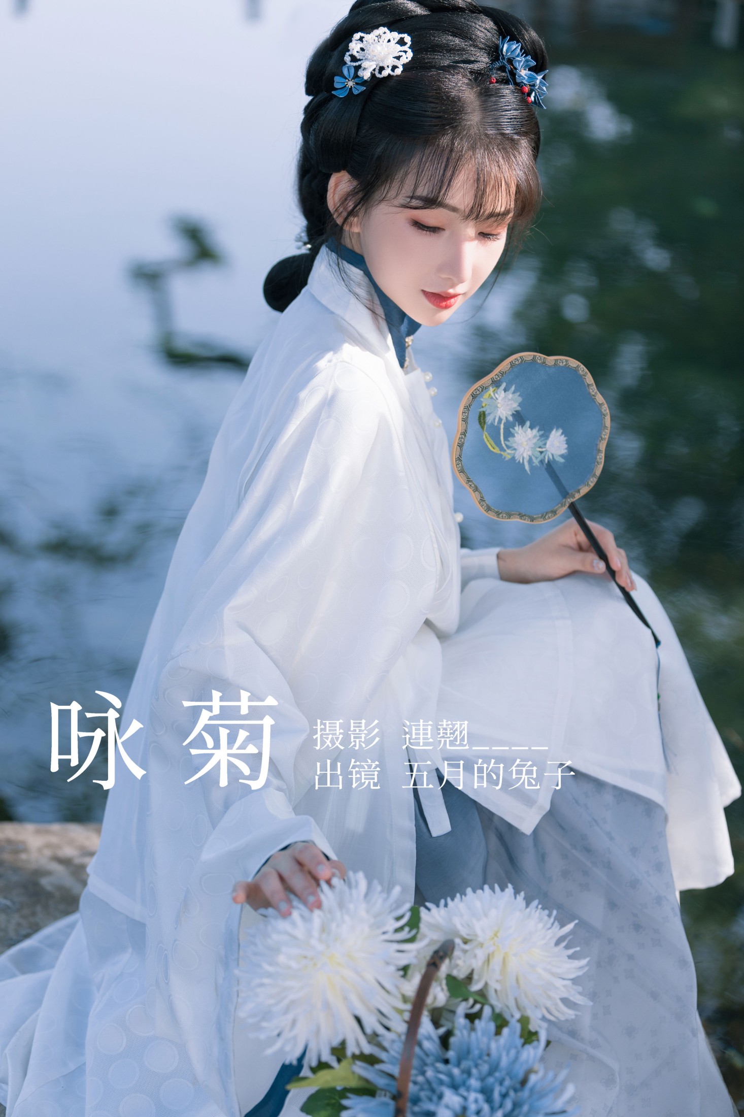 五月的兔子 – 《咏菊》[35P] 插图1