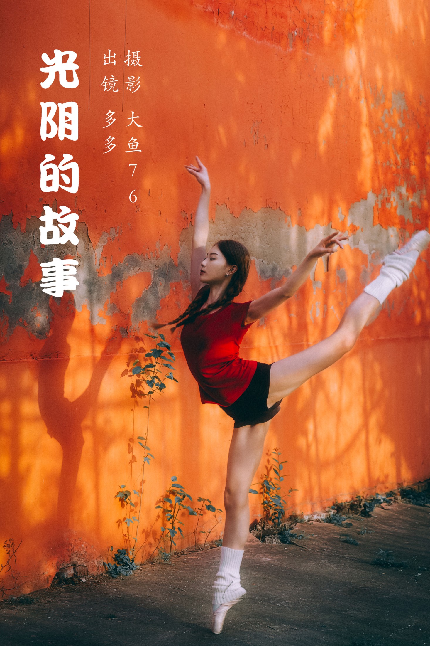 多多 – 《光阴的故事》[70P] 插图1