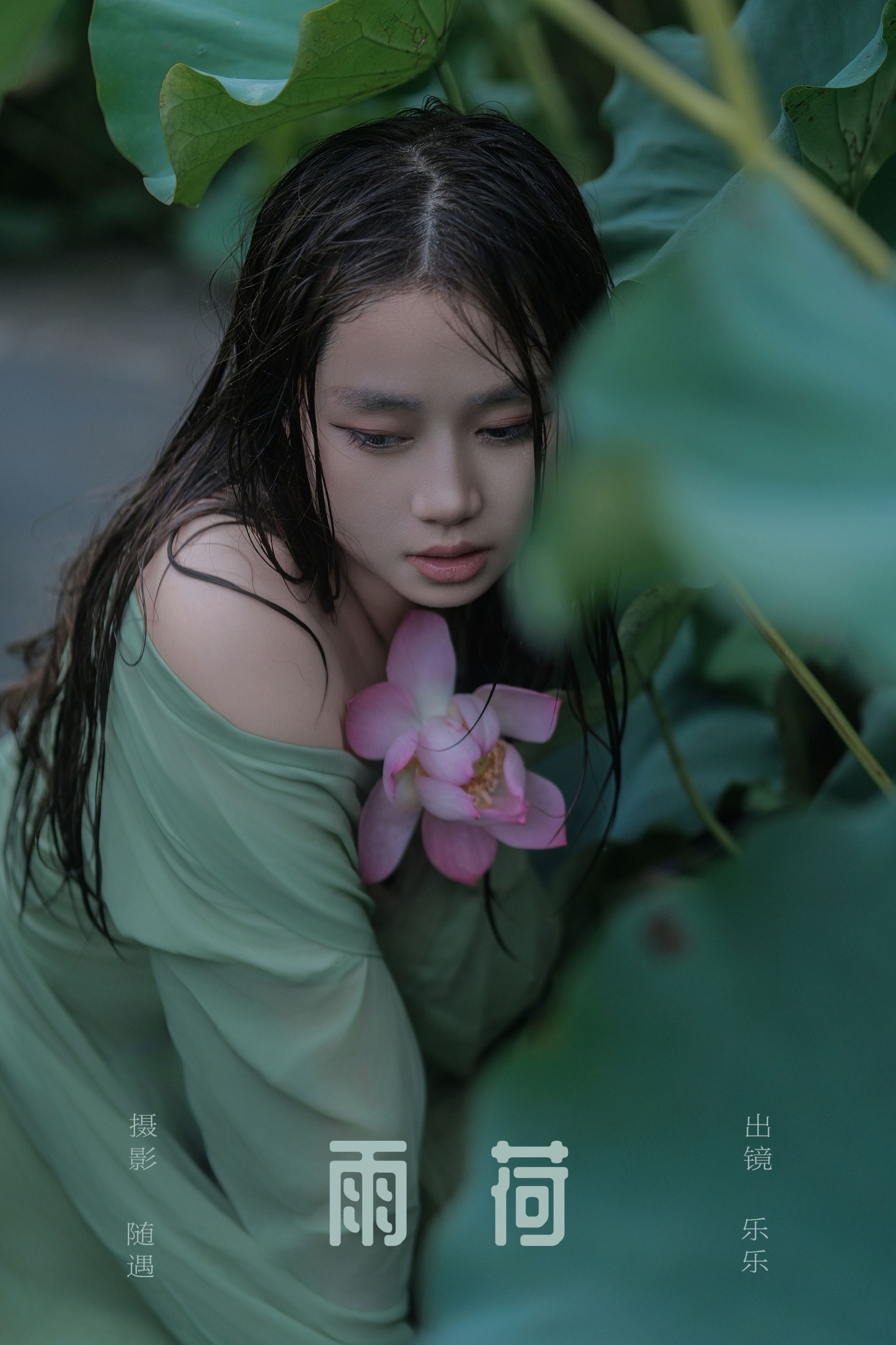 乐乐 – 《雨荷》[22P] 插图1