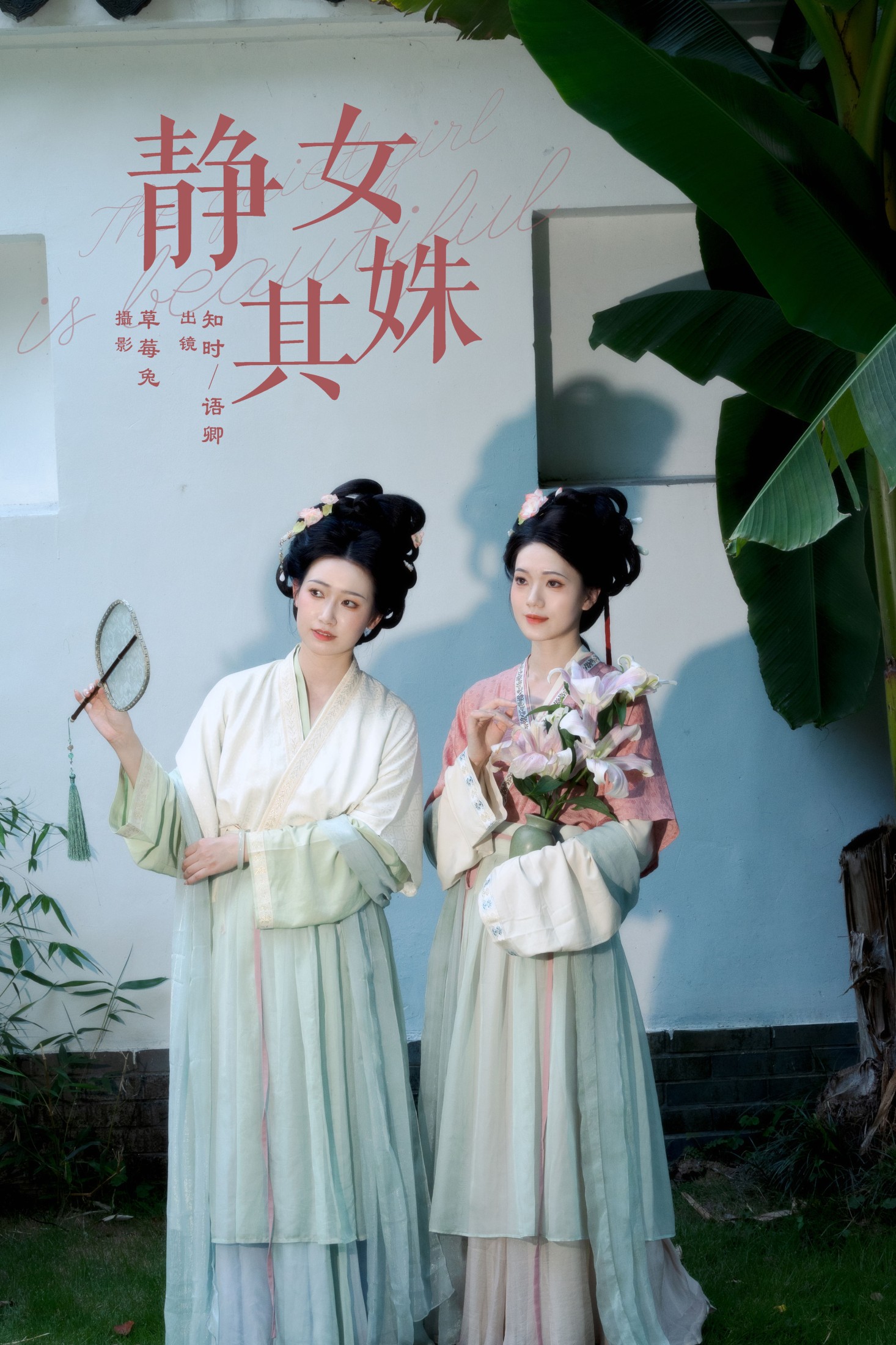 语卿 知时 – 《静女其姝》[22P] 插图1
